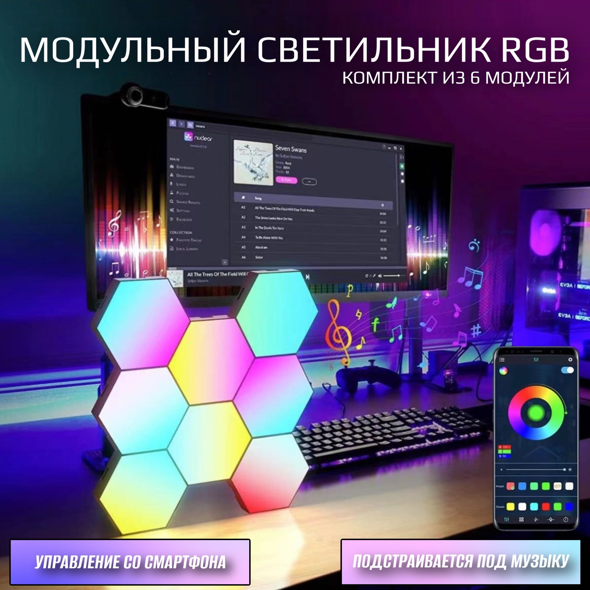 Модульный настенный светильник соты RGB 6шт, шестиуголный