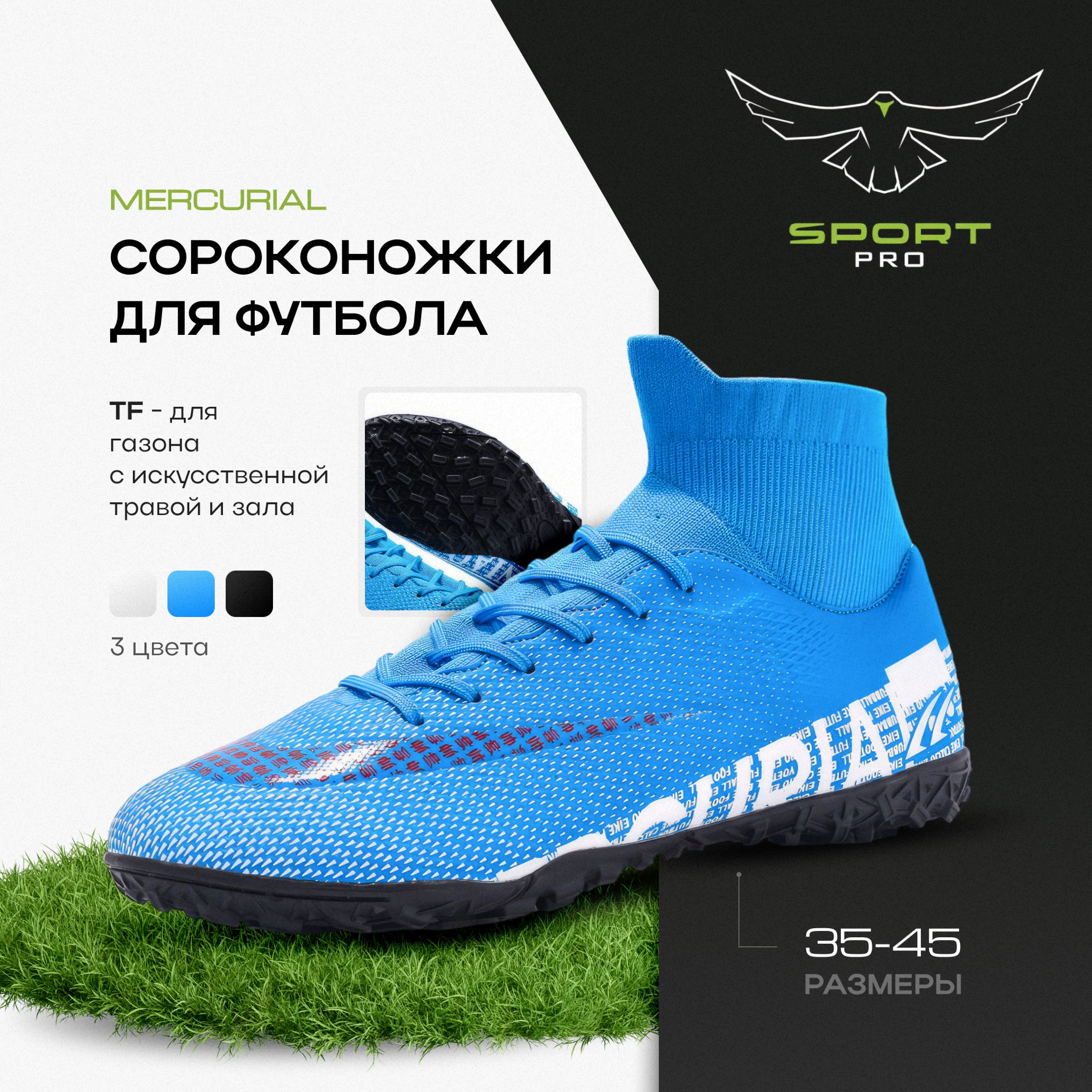 Сороконожки для футбола Mercurial, 44, голубой - купить по выгодной цене в интернет-магазине OZON (1339500481)