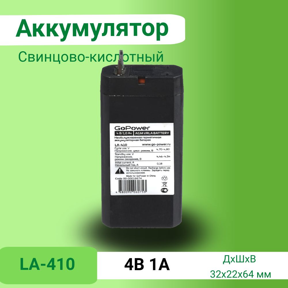 Аккумуляторсвинцово-кислотныйGoPowerLA-4104V1Ah