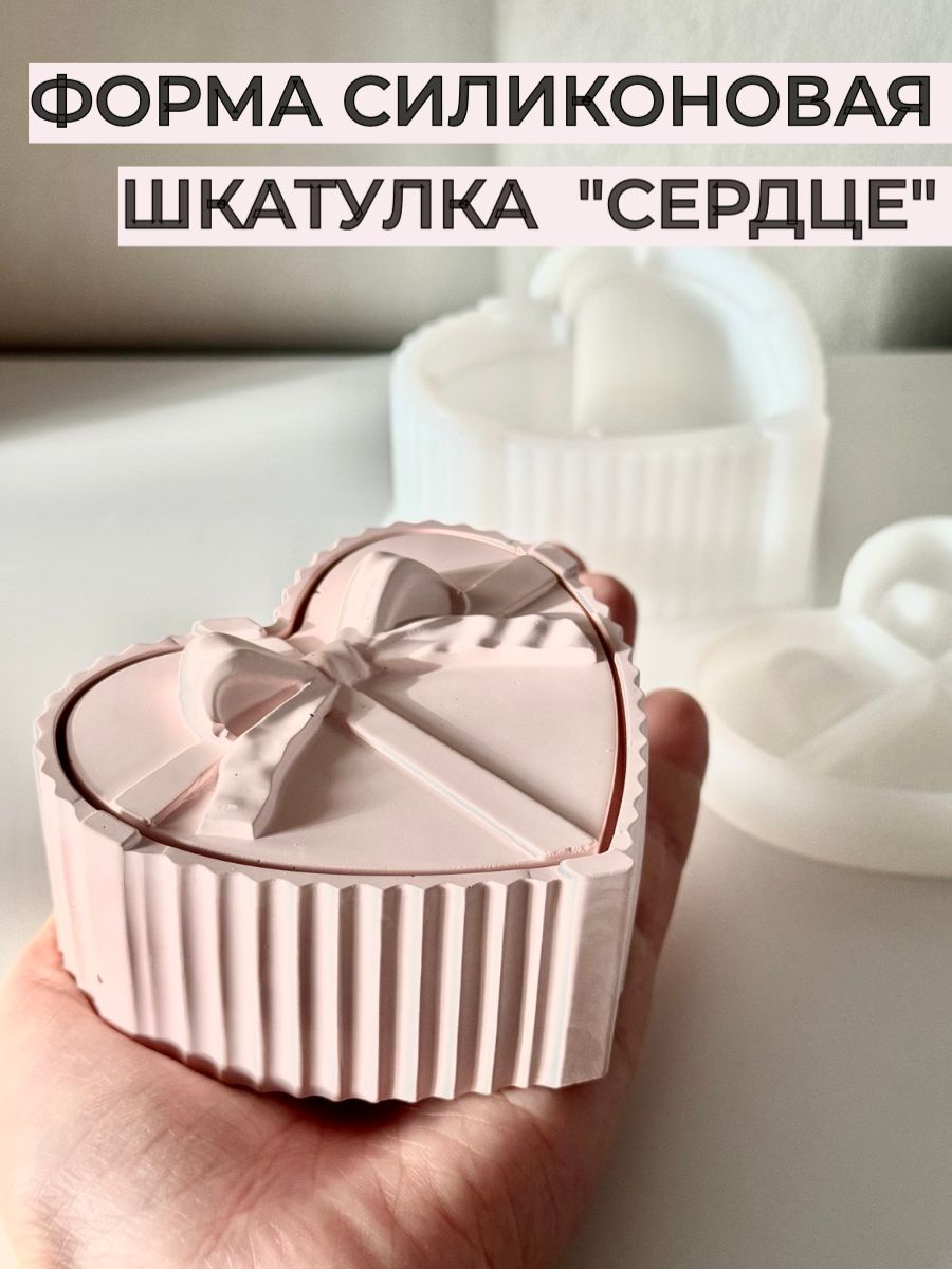 Силиконовая форма, молд шкатулка "Сердце"