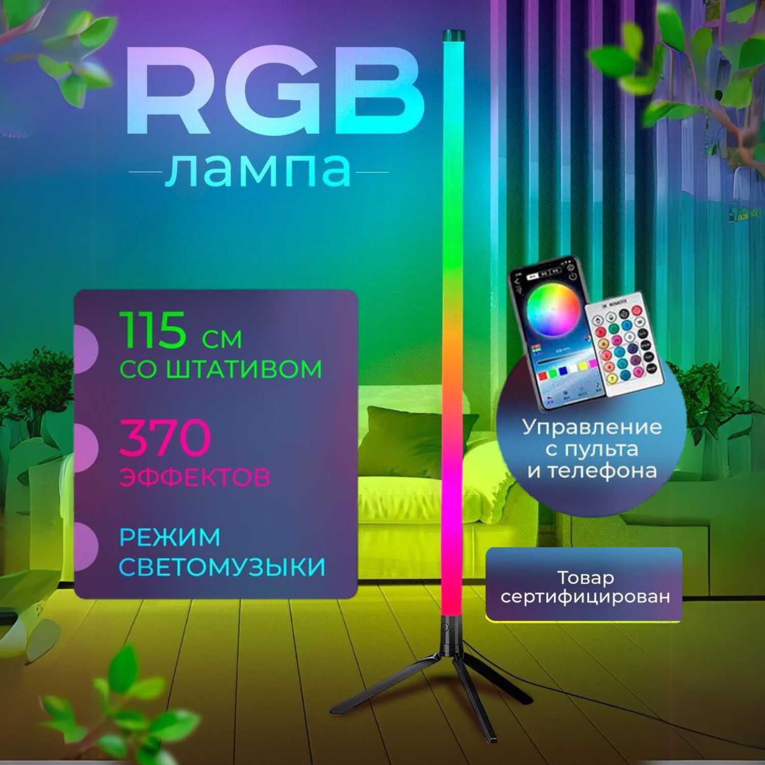 Неоновая Лампа Rgb Classic – купить напольные светильники на OZON по ...