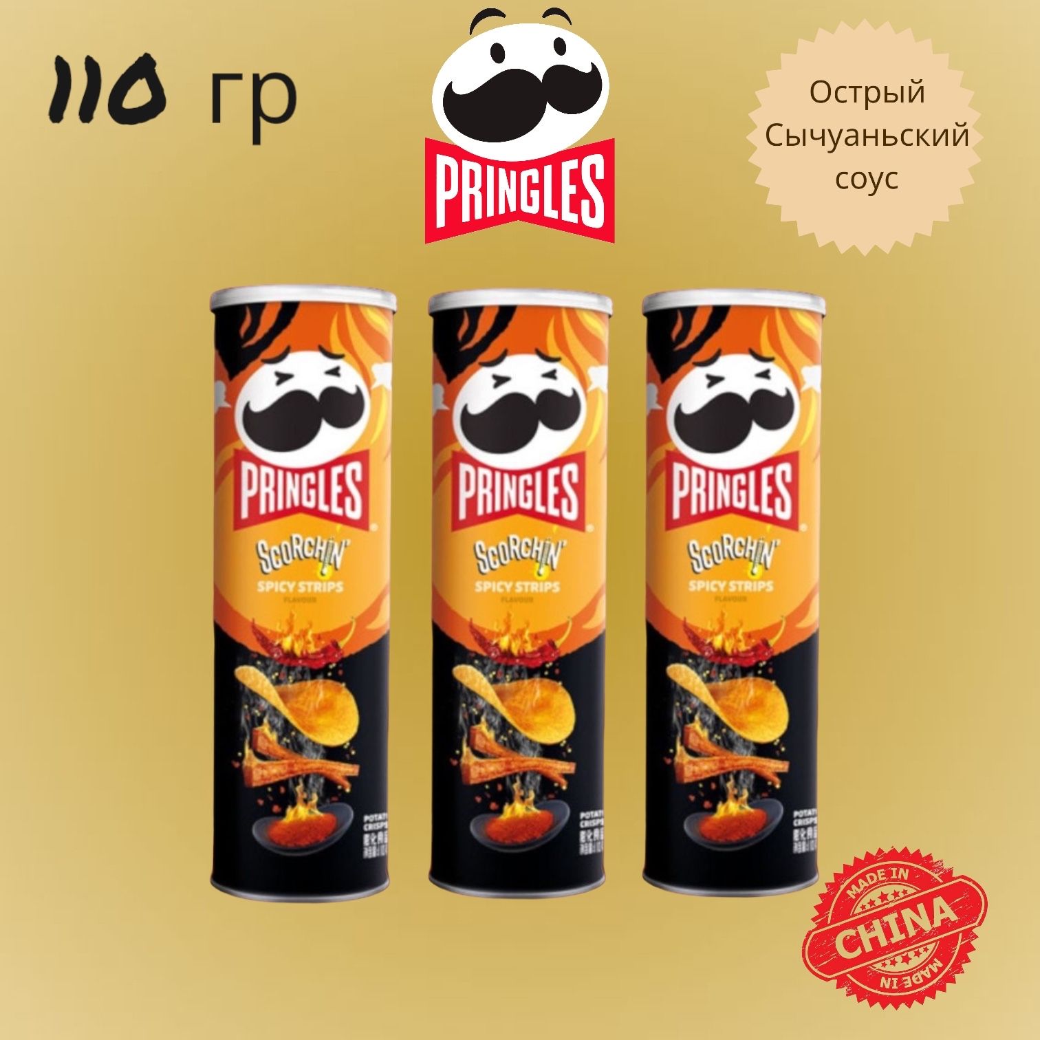 Чипсы картофельные Pringles под сычуаньским соусом, 3 шт * 110 г, Китай -  купить с доставкой по выгодным ценам в интернет-магазине OZON (1025268422)