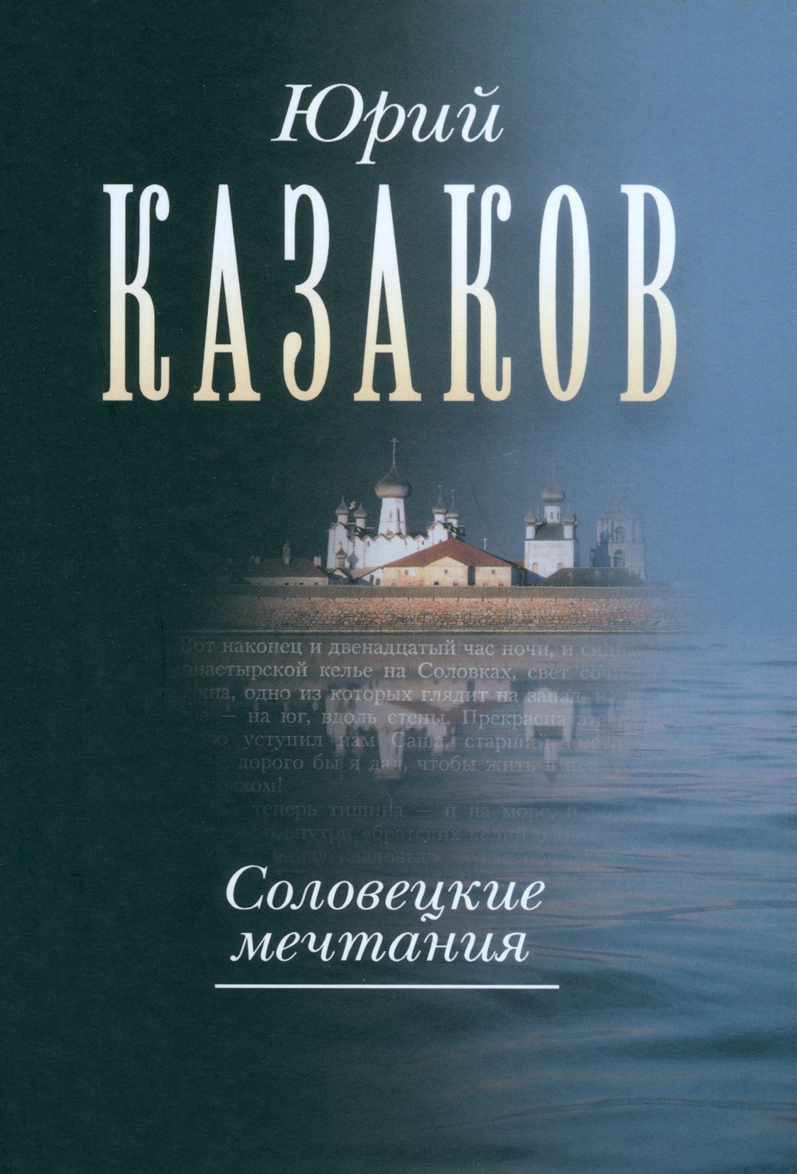 Фото Юрия Казакова