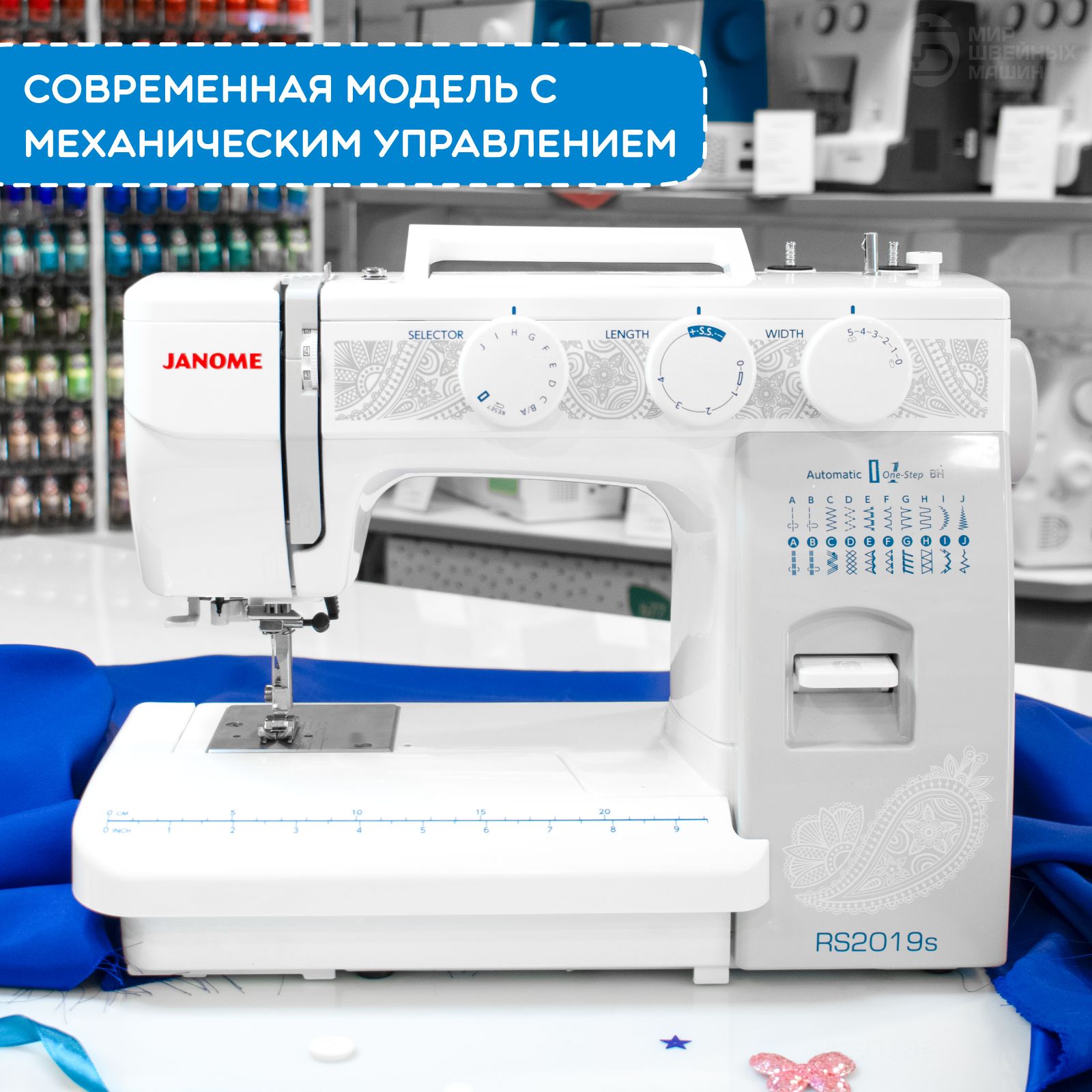 Швейная машина Janome RussianStyle 2019S / для дома / 19 операций /  петля-автомат