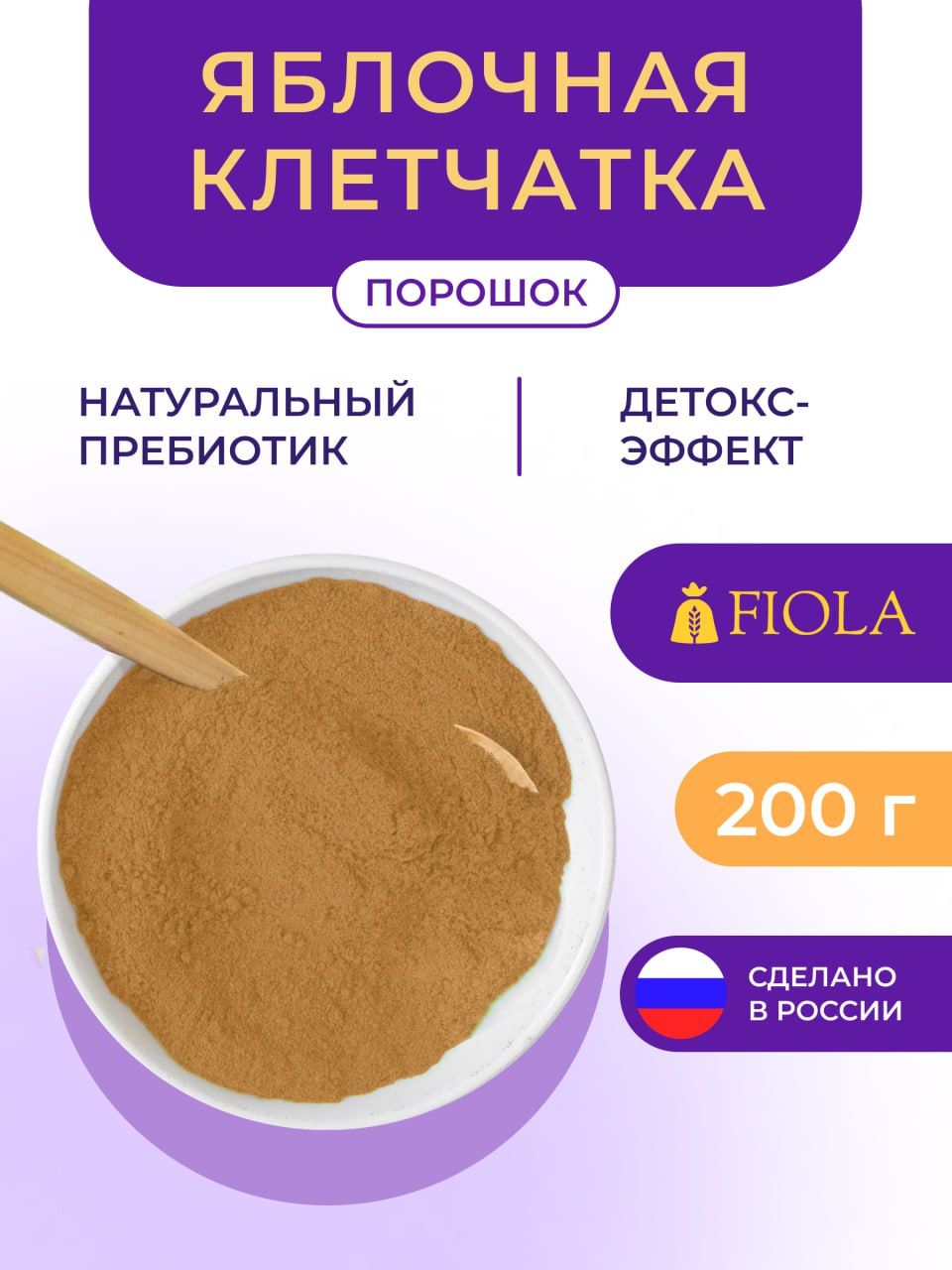 Яблочная клетчатка порошок, 200 г