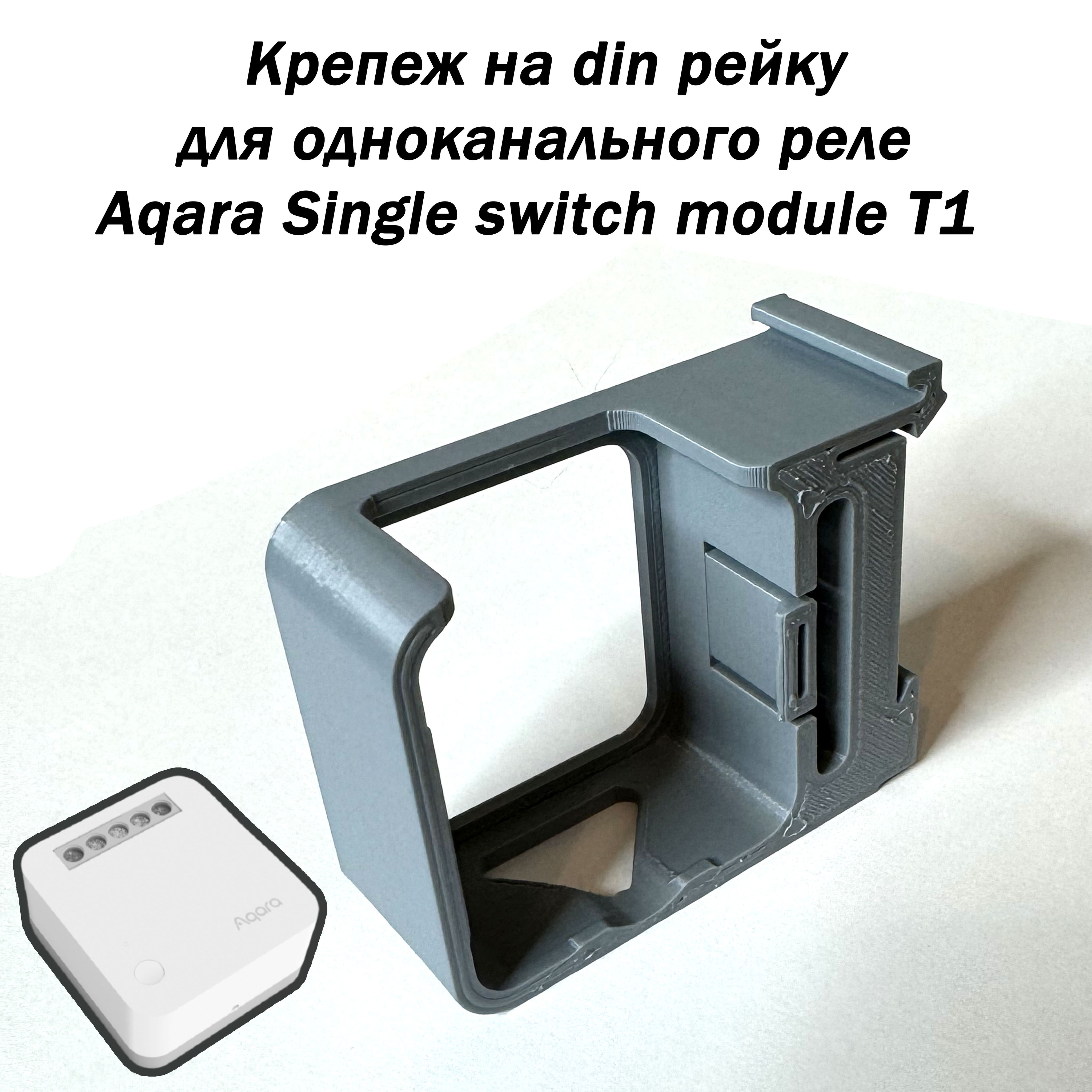 Крепление для одноканального реле Aqara Single Switch Module T1 на  DIN-рейку - купить по доступным ценам в интернет-магазине OZON (1427489736)