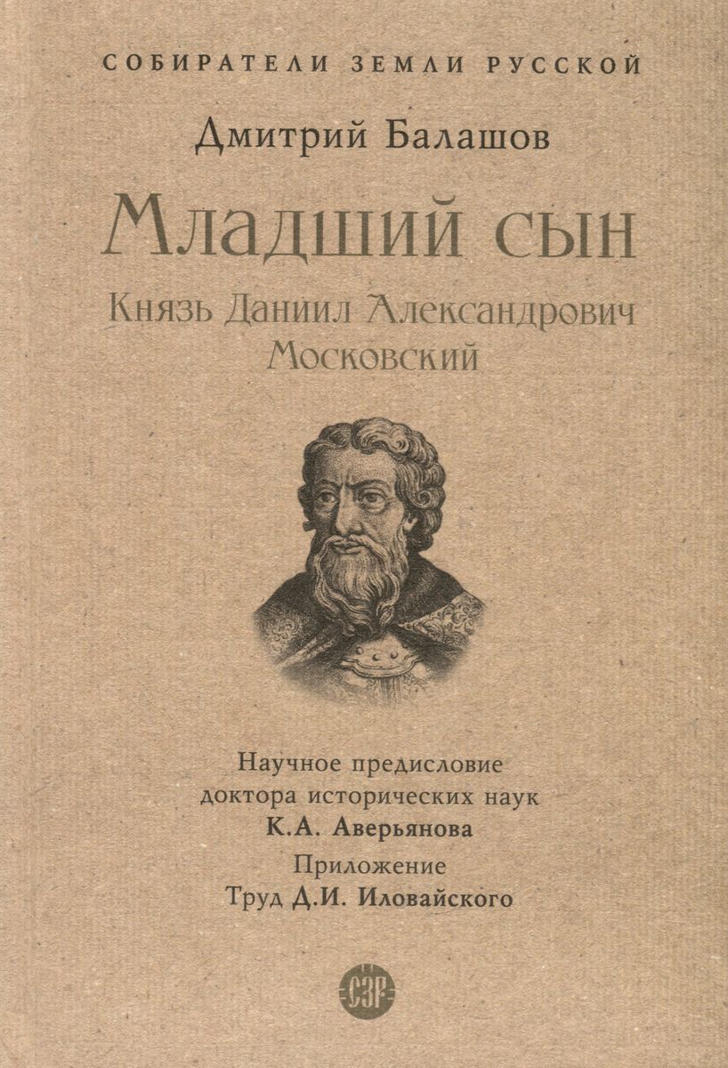 Младший сын князя книга 2. Младший сын князя книга 2