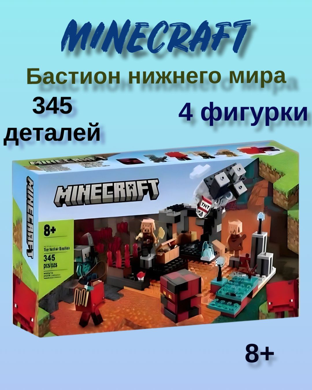 Конструктор пластиковый Майнкрафт Minecraft Бастион нижнего мира - купить с  доставкой по выгодным ценам в интернет-магазине OZON (1422351102)