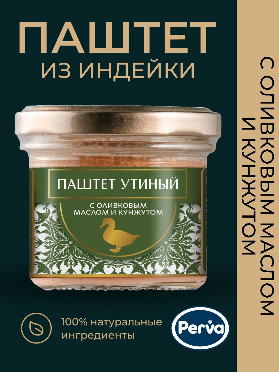 Паштет утиный с оливковым маслом и кунжутом 100 гр. Perva - 1 шт.