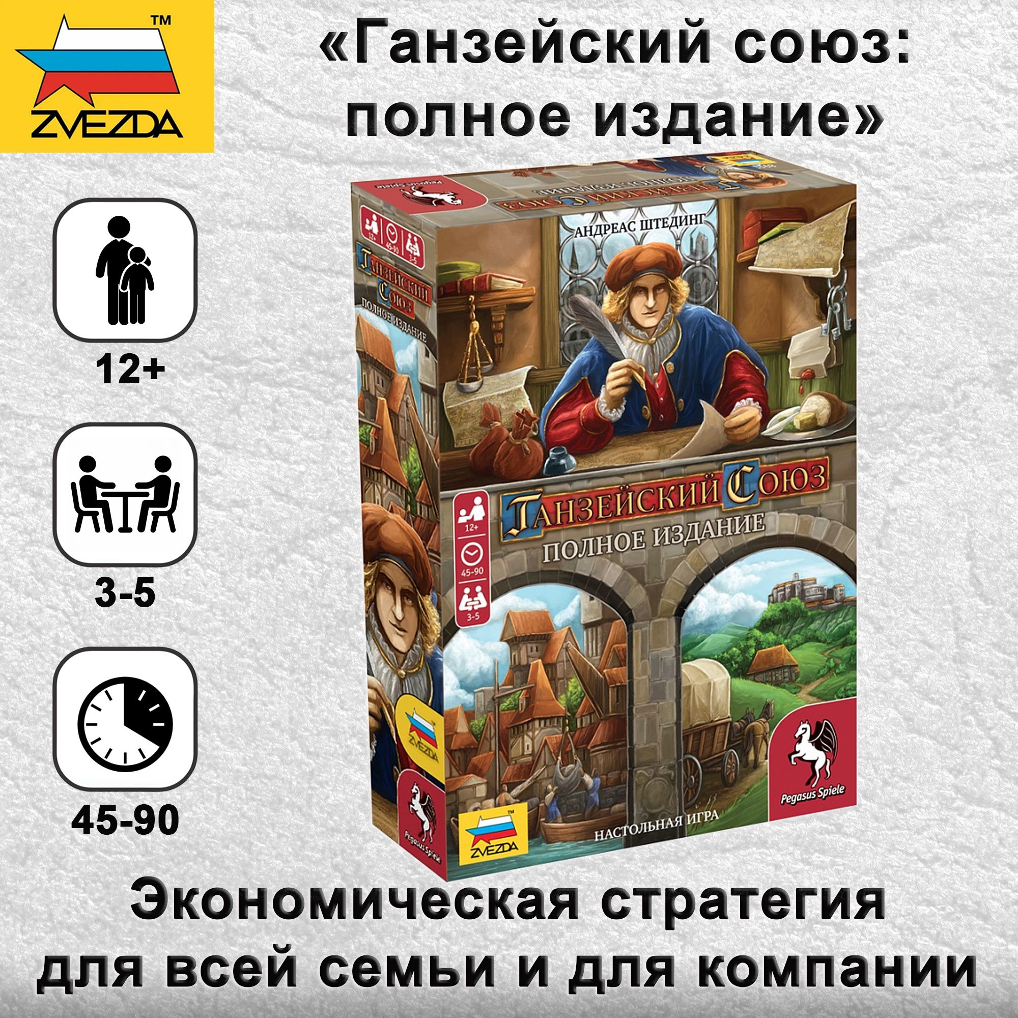 Настольная игра ZVEZDA 