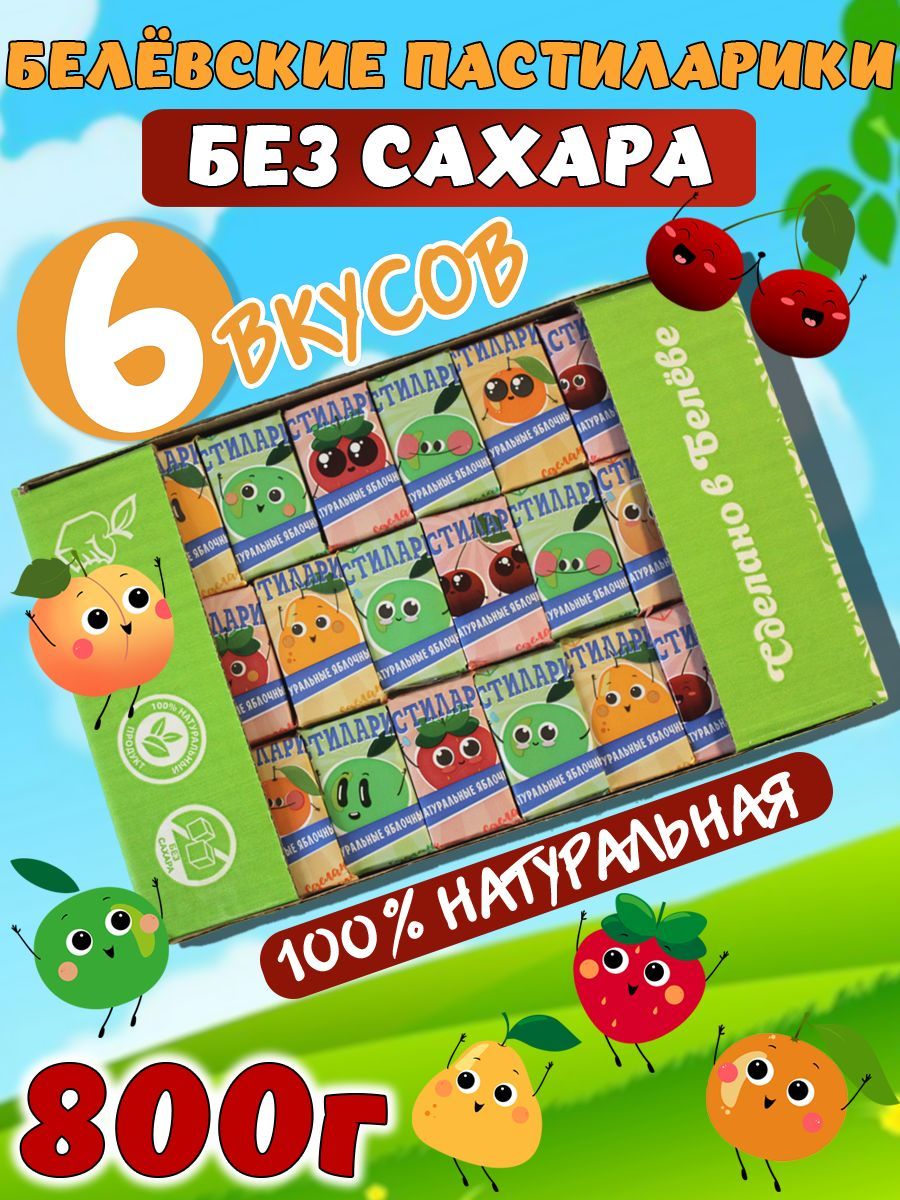 Белёвская пастила без сахара фруктовое ассорти 800г