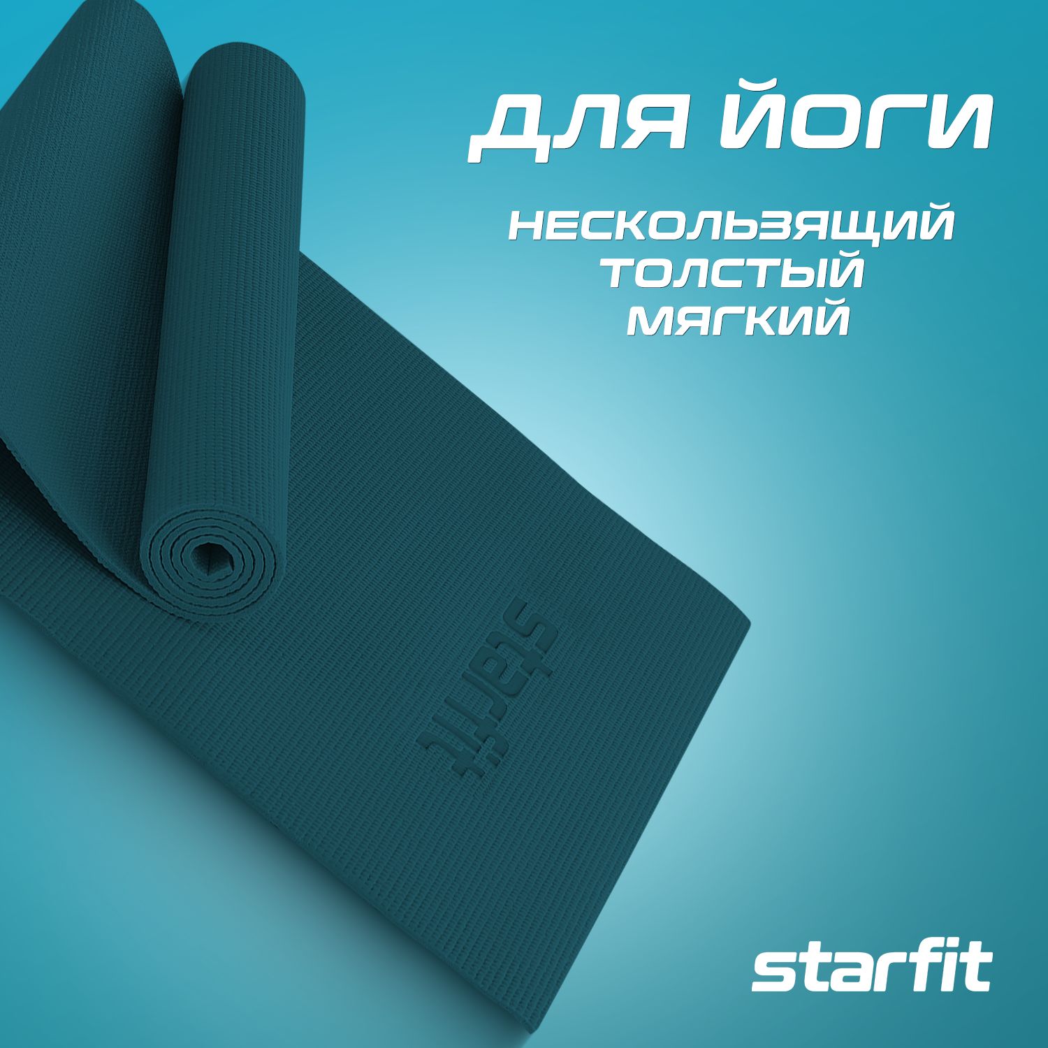 КоврикдляйогиифитнесанескользящийSTARFIT