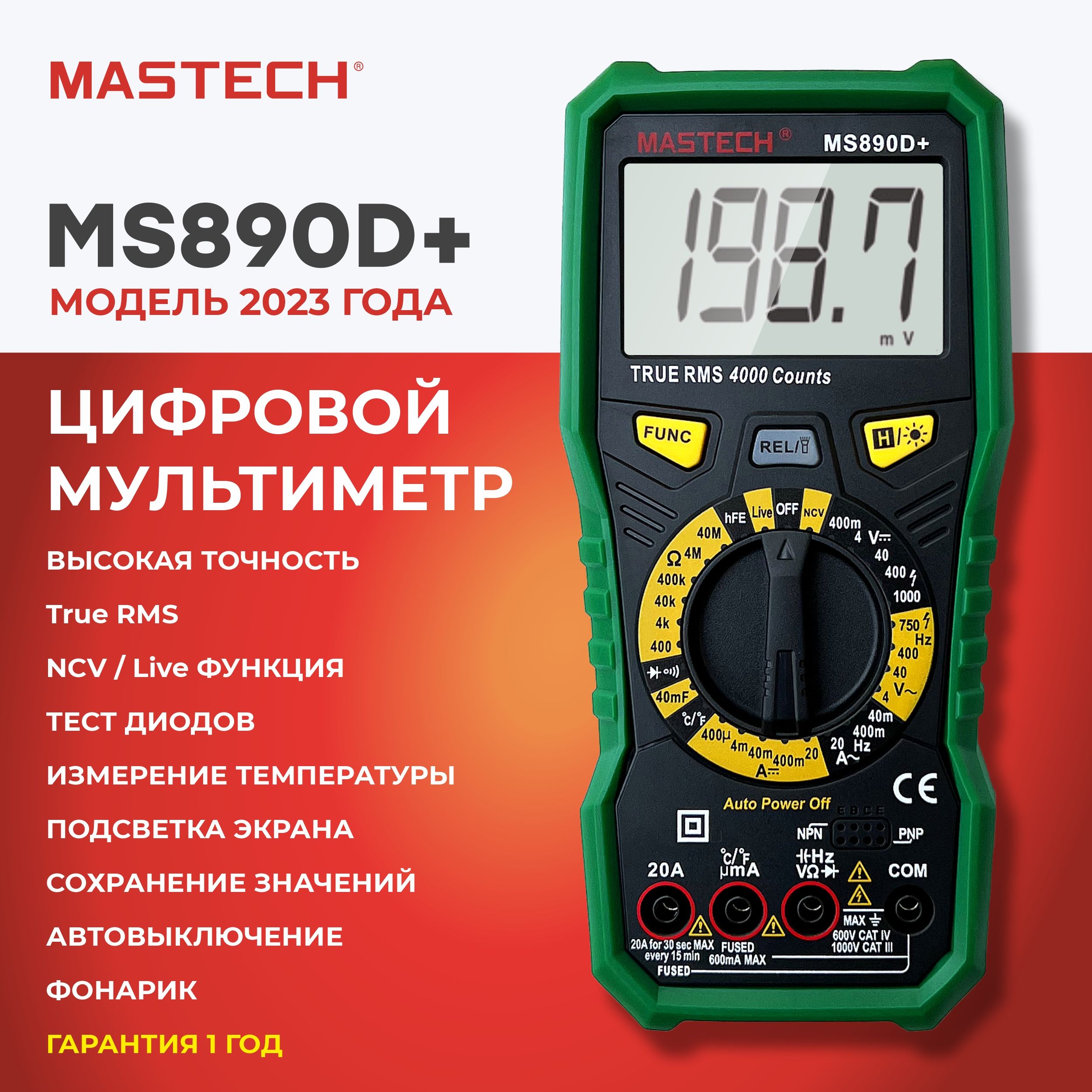 Мультиметр цифровой MASTECH MS890D+, 1000V, 20A, тест светодиодов, ёмкость, частота, температура