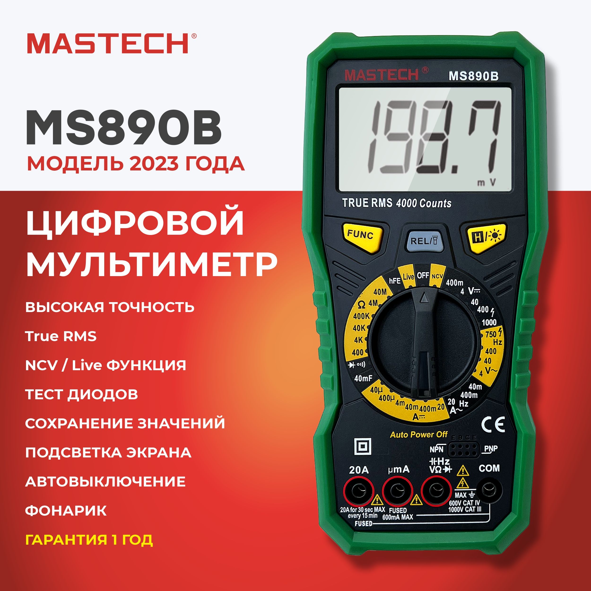 Mультиметр цифровой MASTECH MS890B, 1000V, 20A, тест светодиодов, частота, ёмкость, разрядность 4000