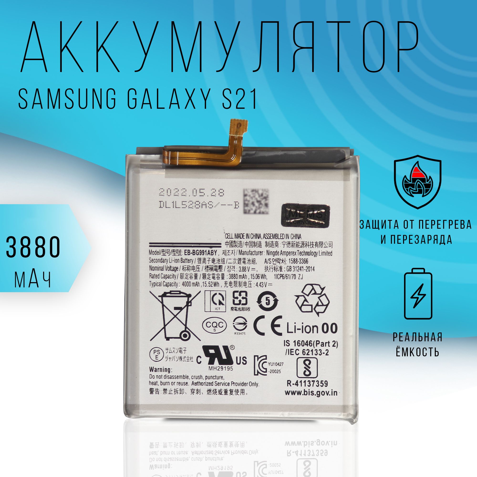 Аккумулятор Samsung Galaxy S21 (SM-G991B) 3880 mAh