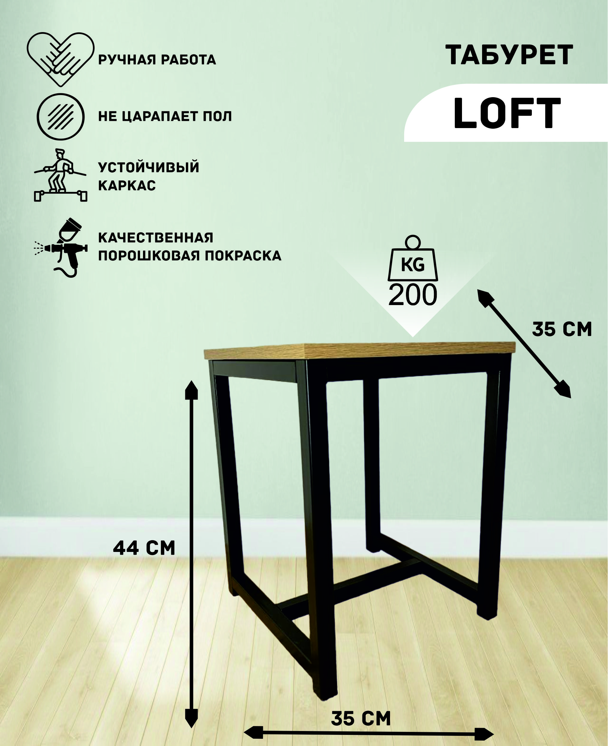 Размеры табуретки лофт