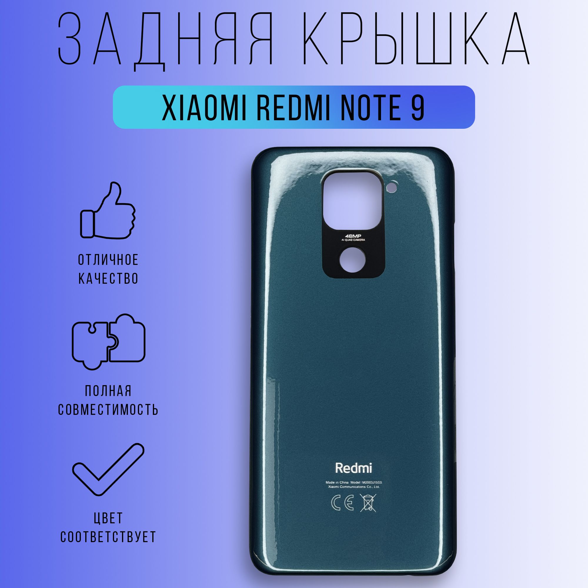 ЗадняяКрышкаXiaomiRedmi9