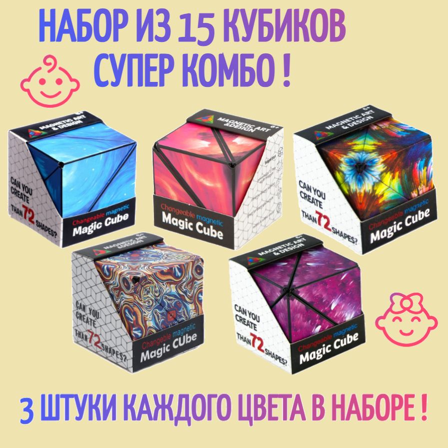 Магнитный3Dкуб-головоломкаMagiccube/Объемныйпазл/Набориз15штук