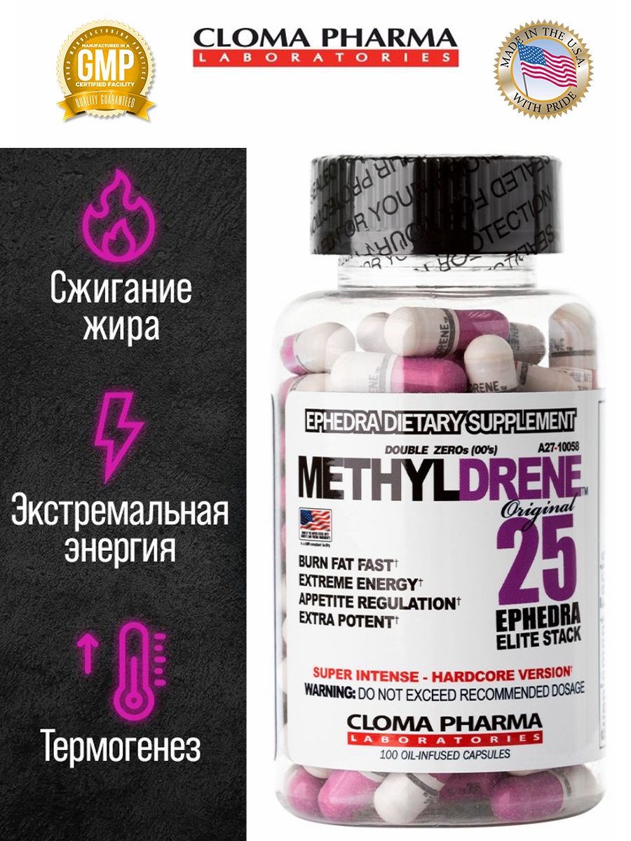 Жиросжигатель Methyldrene 25 (Cloma Pharma) Метилдрин 100 капсул - купить с  доставкой по выгодным ценам в интернет-магазине OZON (1412444575)