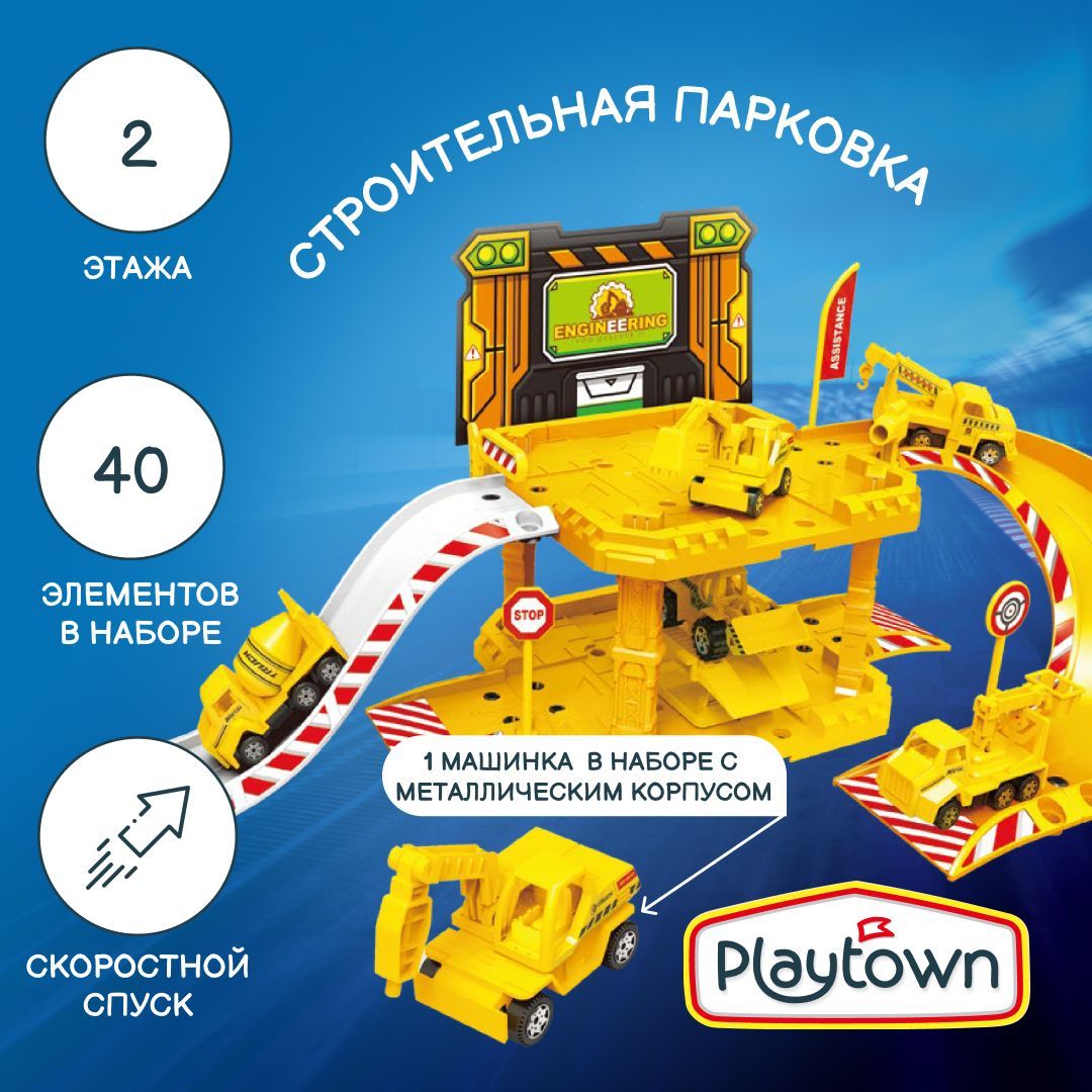 Парковка Спецтехника с металлической машинкой, желтая, Playtown