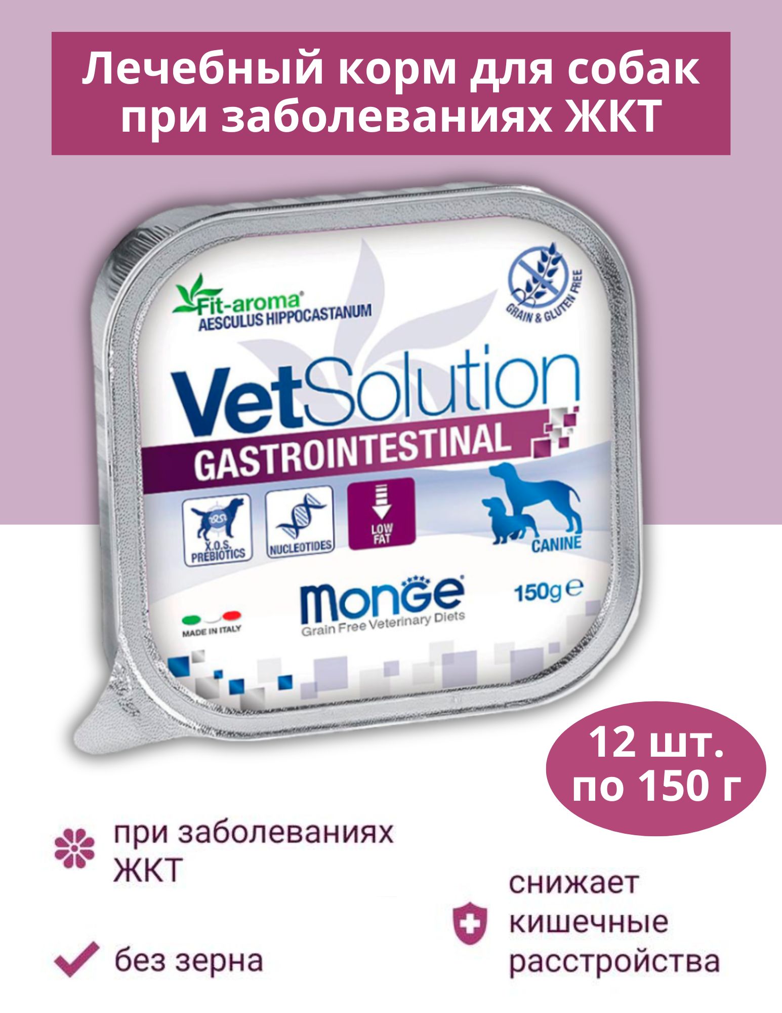 Купить Корм Для Собак Vetsolution Gastrointestinal