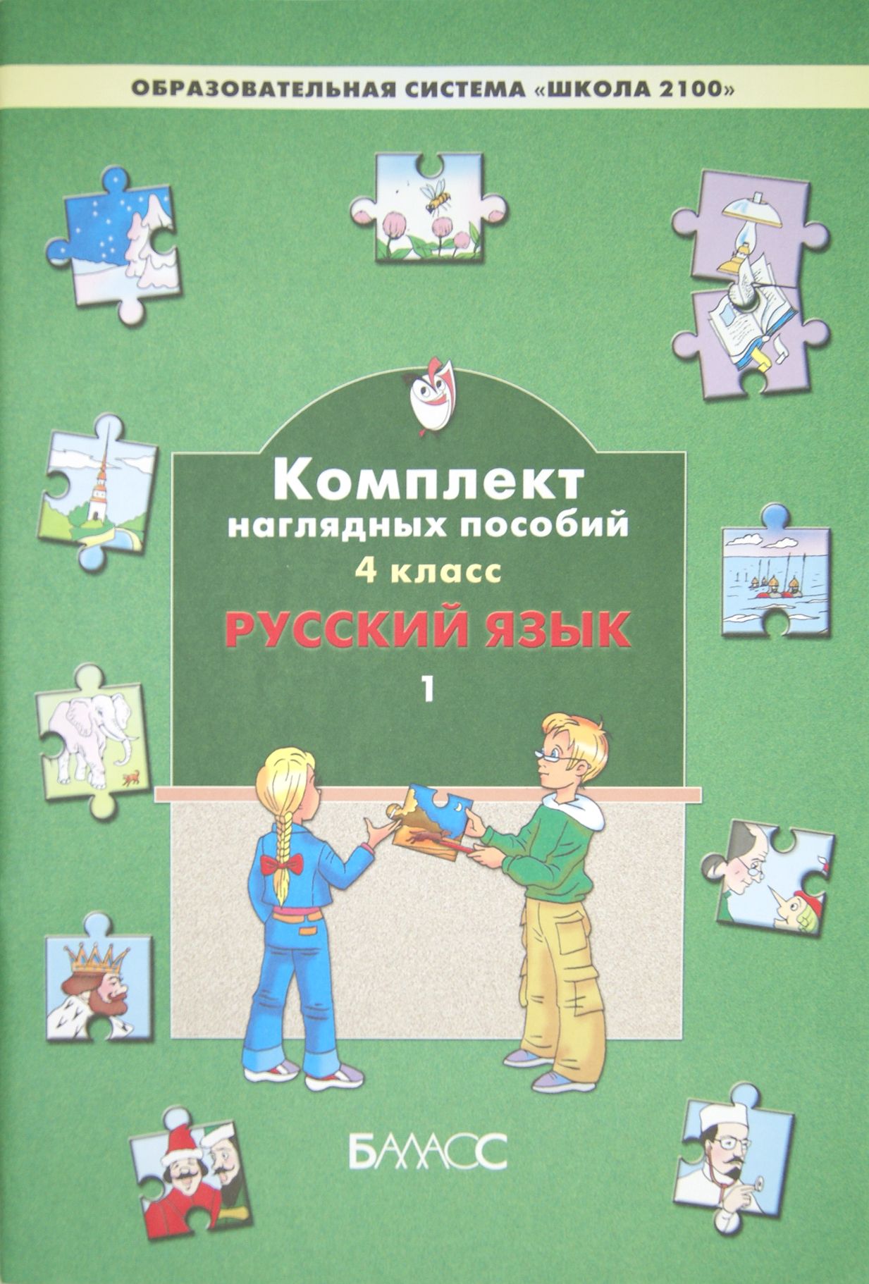 Русский язык. 4 класс. Комплект наглядных пособий. В 3-х частях. Часть 1 -  купить с доставкой по выгодным ценам в интернет-магазине OZON (1456639244)