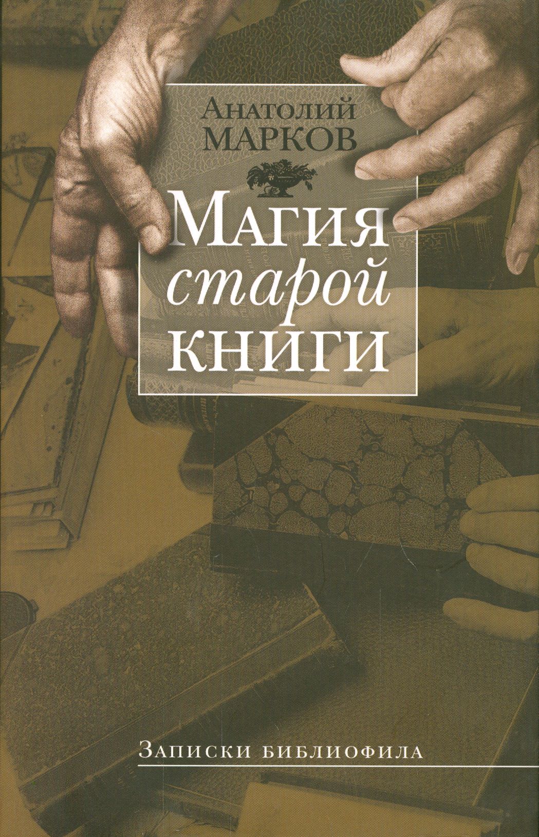 Портрет Маркова купить на OZON по низкой цене
