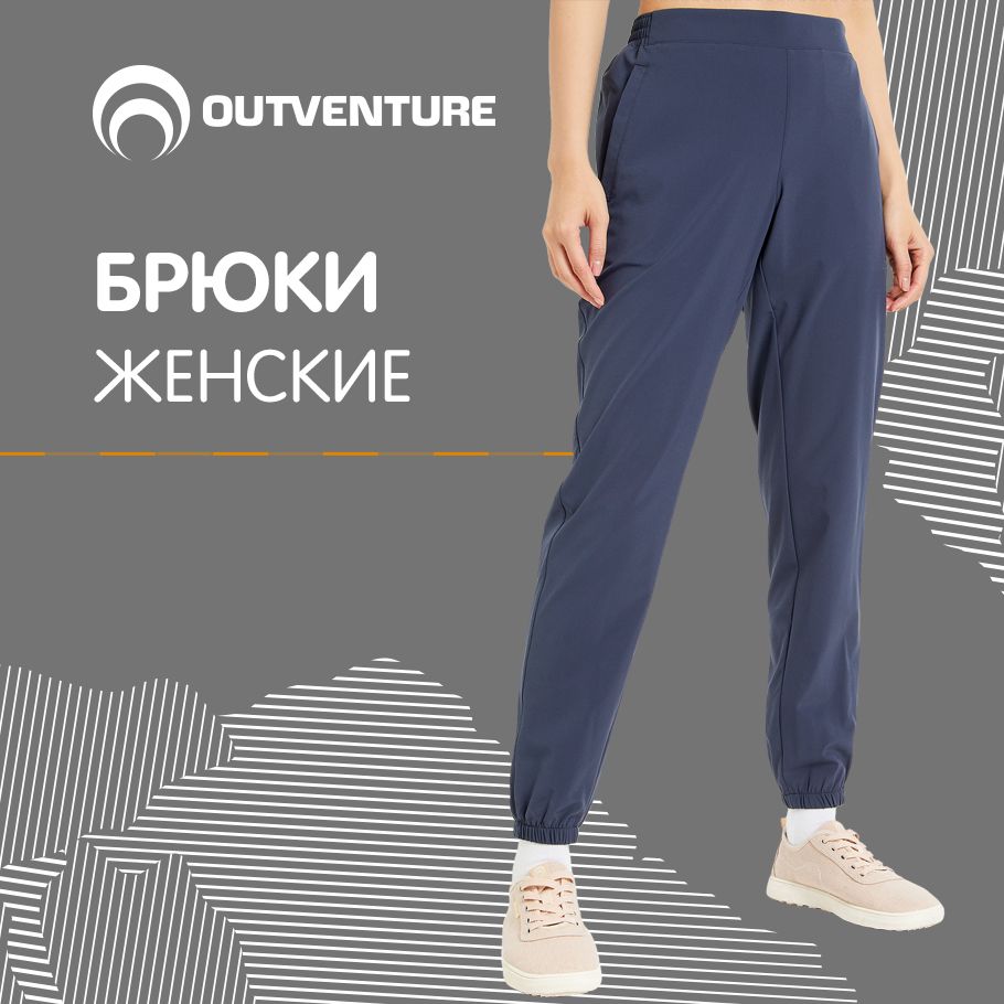 БрюкиспортивныеOutventure