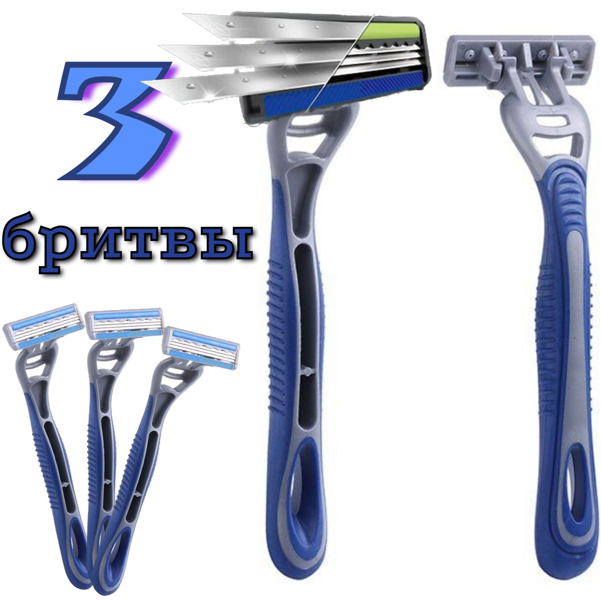 Лезвие Бритвы Макс 3 Купить