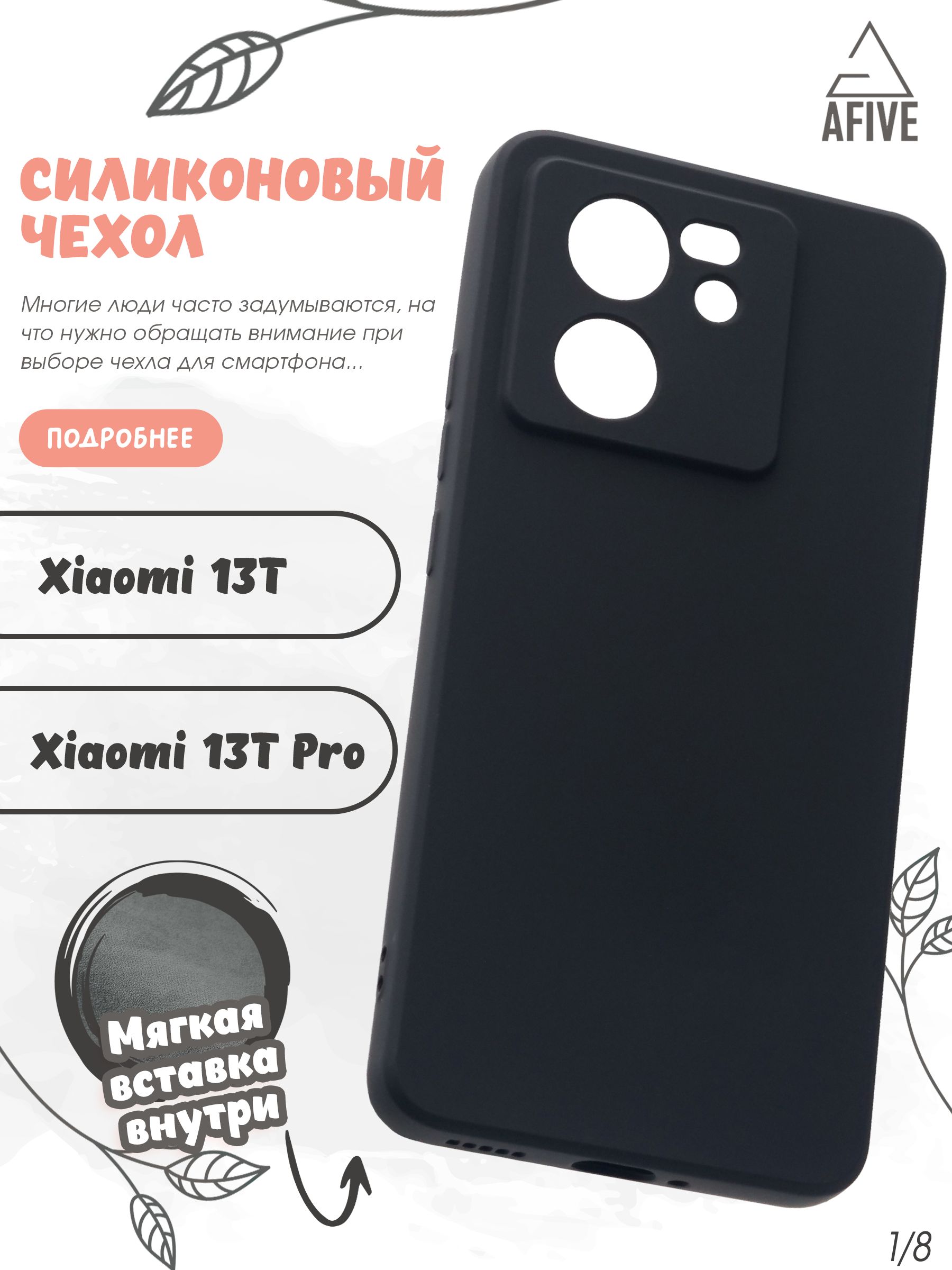 Чехолклип-кейсAFIVESiliconeCaseдляXiaomi13T/13TPro,сзащитойкамер,смягкойвставкой,покрытиеsofttouch,неподнимаетзащитноестекло,черный