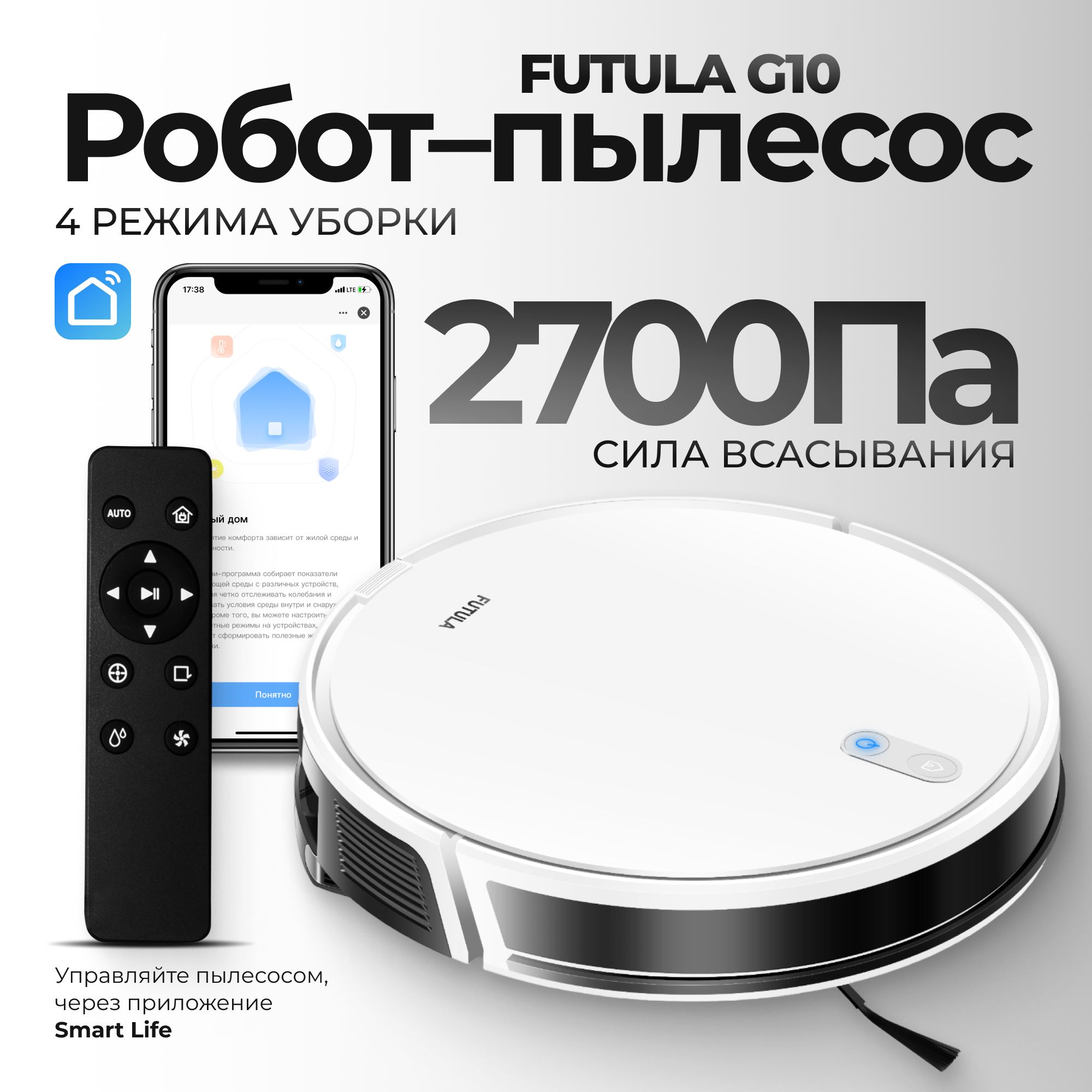 Робот пылесос моющий Futula G10 Robot Vacuum Cleaner and Mop белый, с  функцией сухой и влажной уборки, пульт ДУ