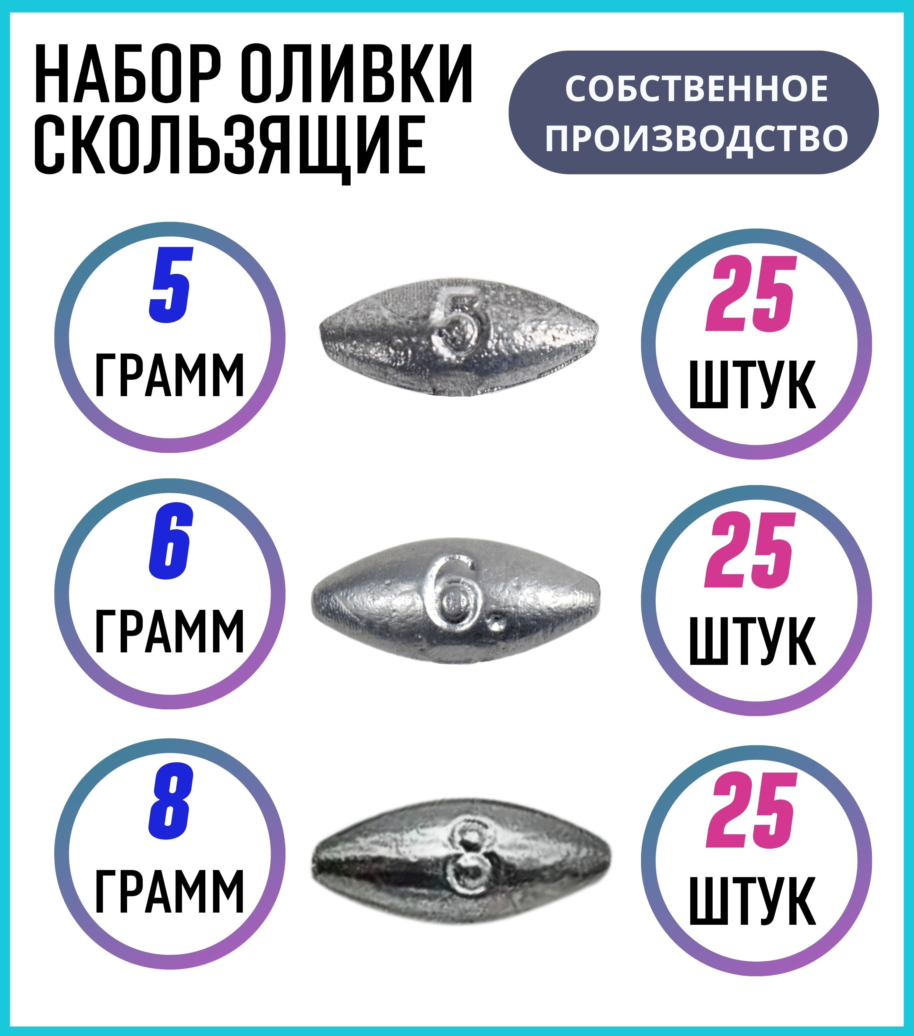 Набор грузил Оливка скользящая 5,6,8 грамм по 25 шт