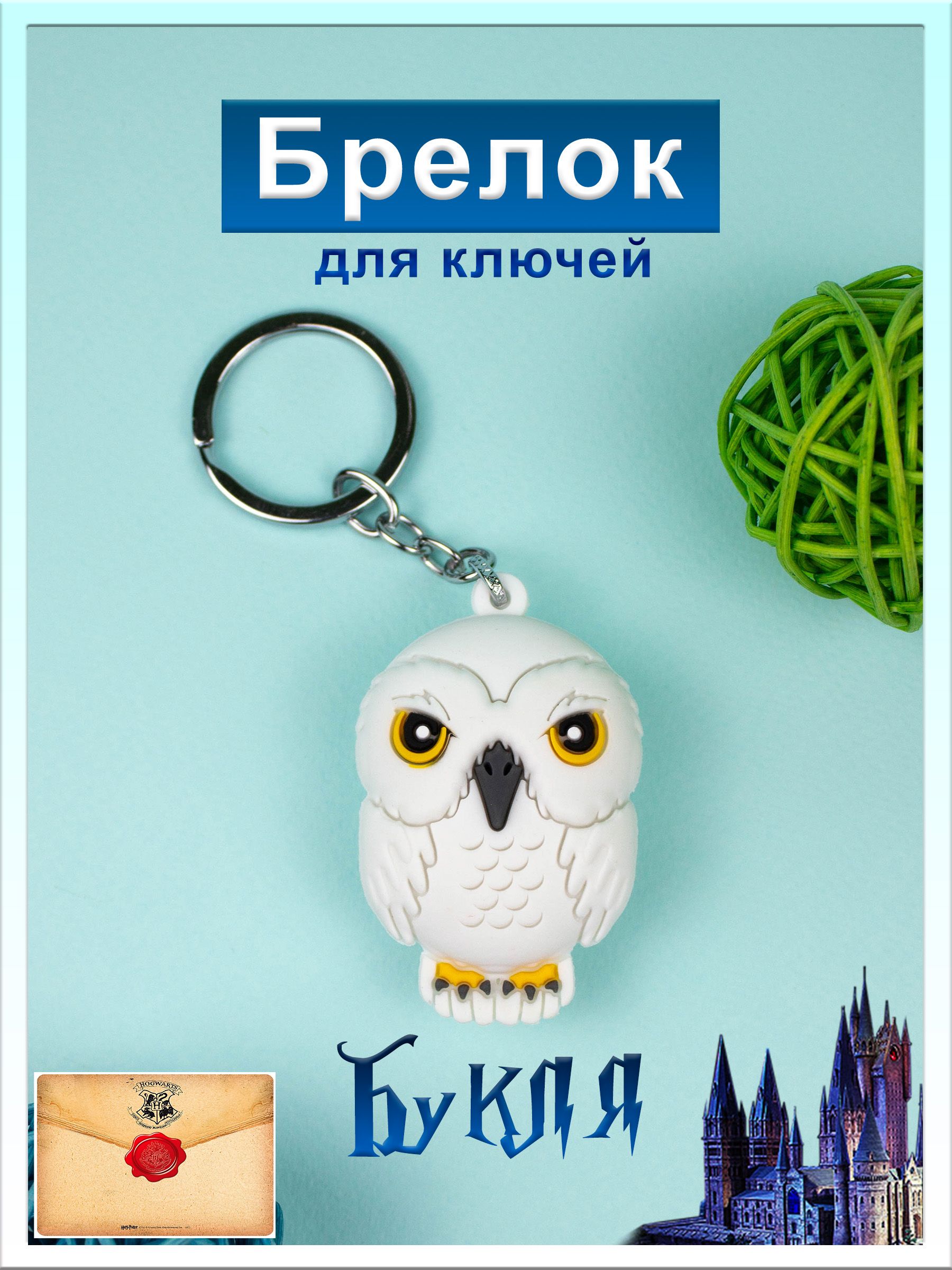 Брелок для...