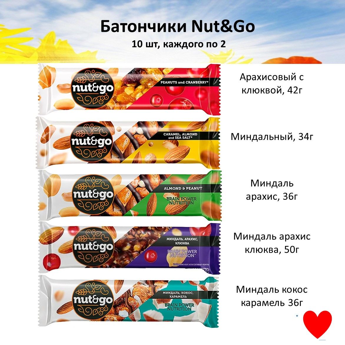 Nut&Go-микс,батончики10шт,396г