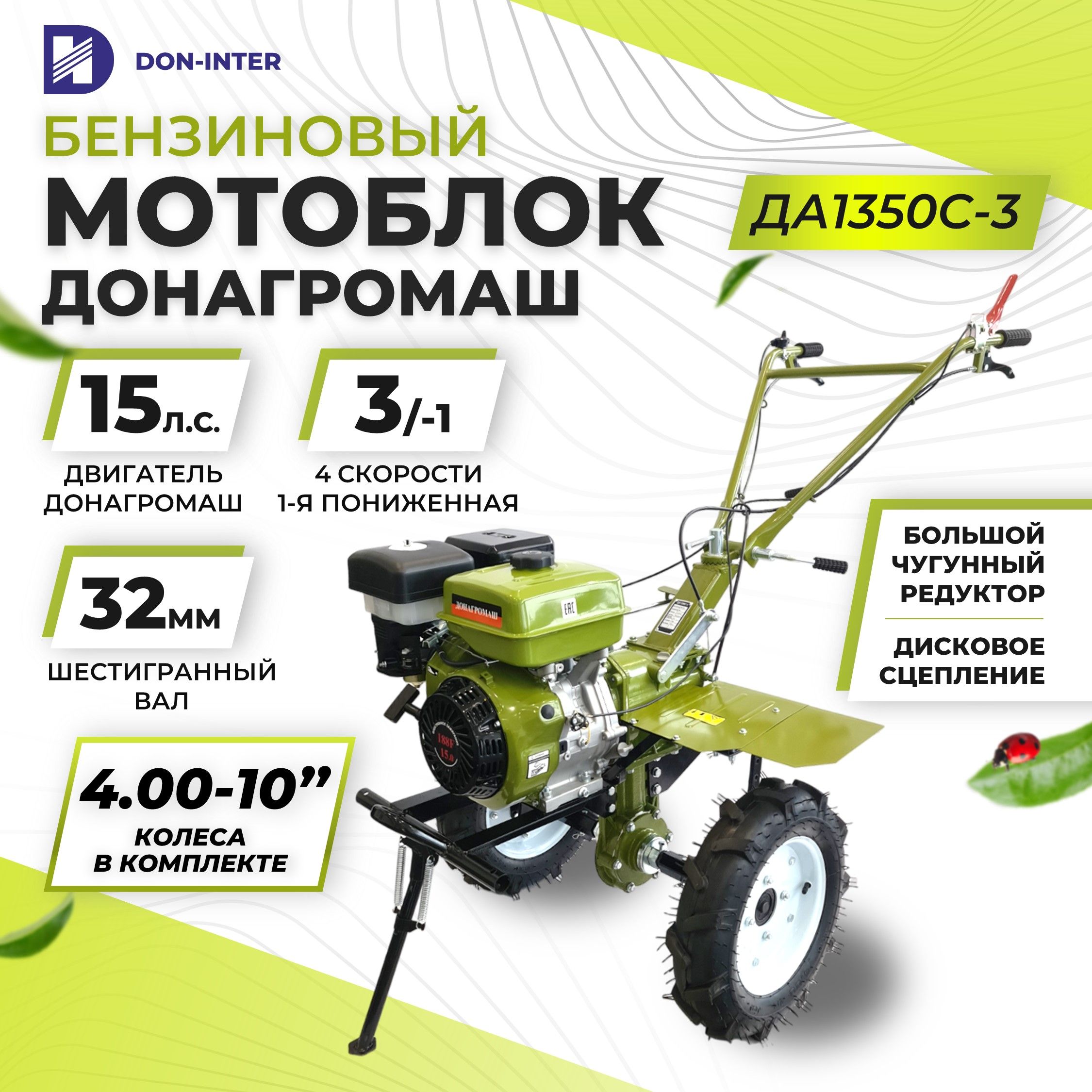 Мотоблок бензиновый редукторный ДОНАГРОМАШ ДА1350C-3 (15 л.с., 3 вперед / 1  назад, колеса 4х10) / Мотокультиватор - купить мотоблок по выгодной цене в  интернет-магазине OZON (1422539464)