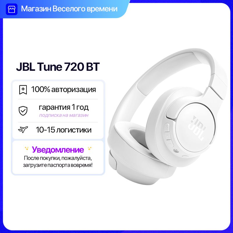 JBLНаушникибеспроводныесмикрофономJBLTune720BT,Bluetooth,USBType-C,белый