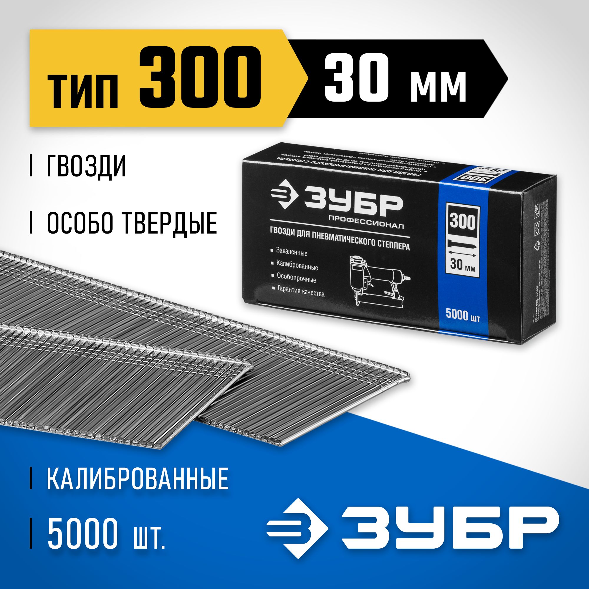 Гвозди для нейлера тип 300 (F / J / 47), ЗУБР 30 мм 5000 шт, закаленные,  особотвердые, калиброванные, 31830-30 - купить по выгодным ценам в  интернет-магазине OZON (227098168)