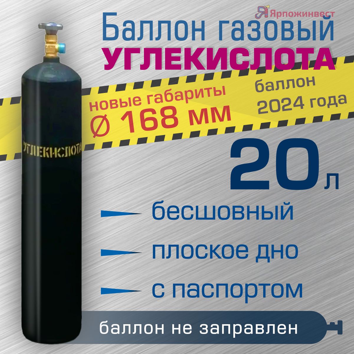 Баллон Углекислотный 20Л – купить в интернет-магазине OZON по низкой цене