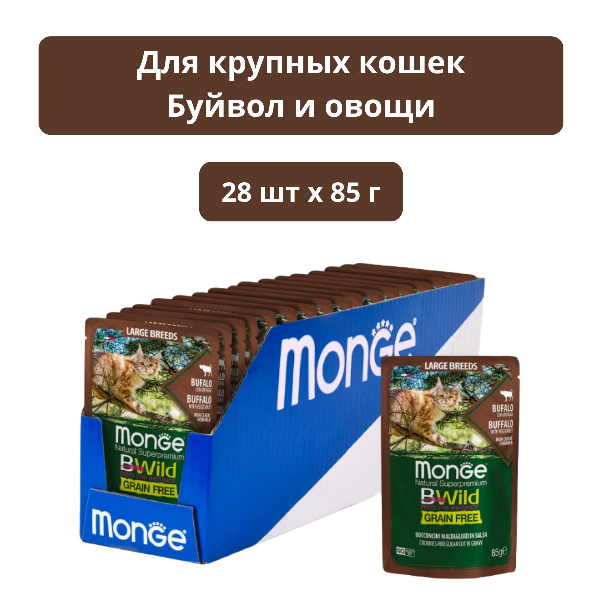 Влажные корма для кошек Monge (Монж) – купить влажный кошачий корм на ...