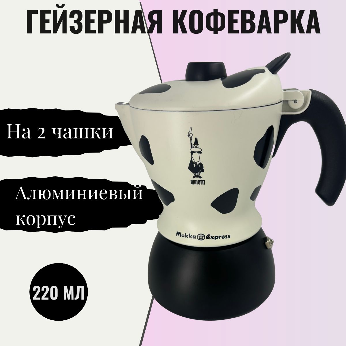 Bialetti Mukka Express 3418 2