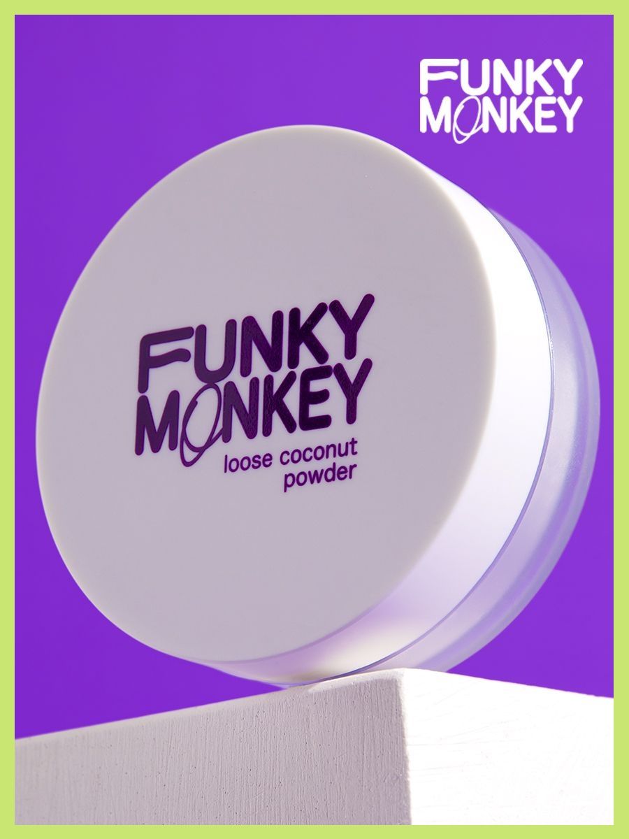 Funky monkey lipbalm. Пудра фанки манки. Пудра фанки манки. Пудра фанки манки. Светлая пудра.