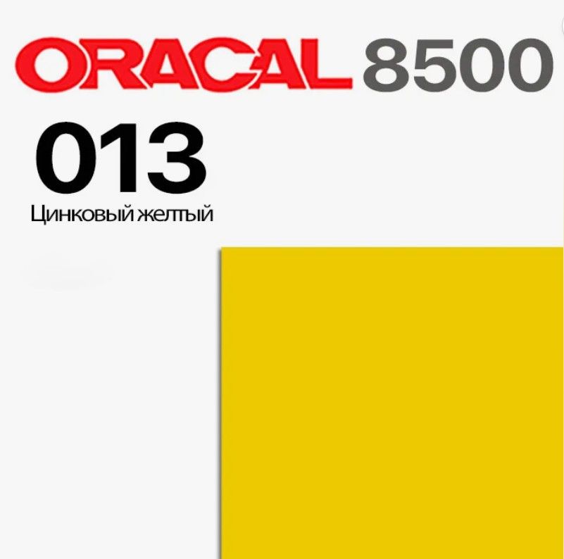 Купить Пленку Оракал 8300 061 В Челябинске