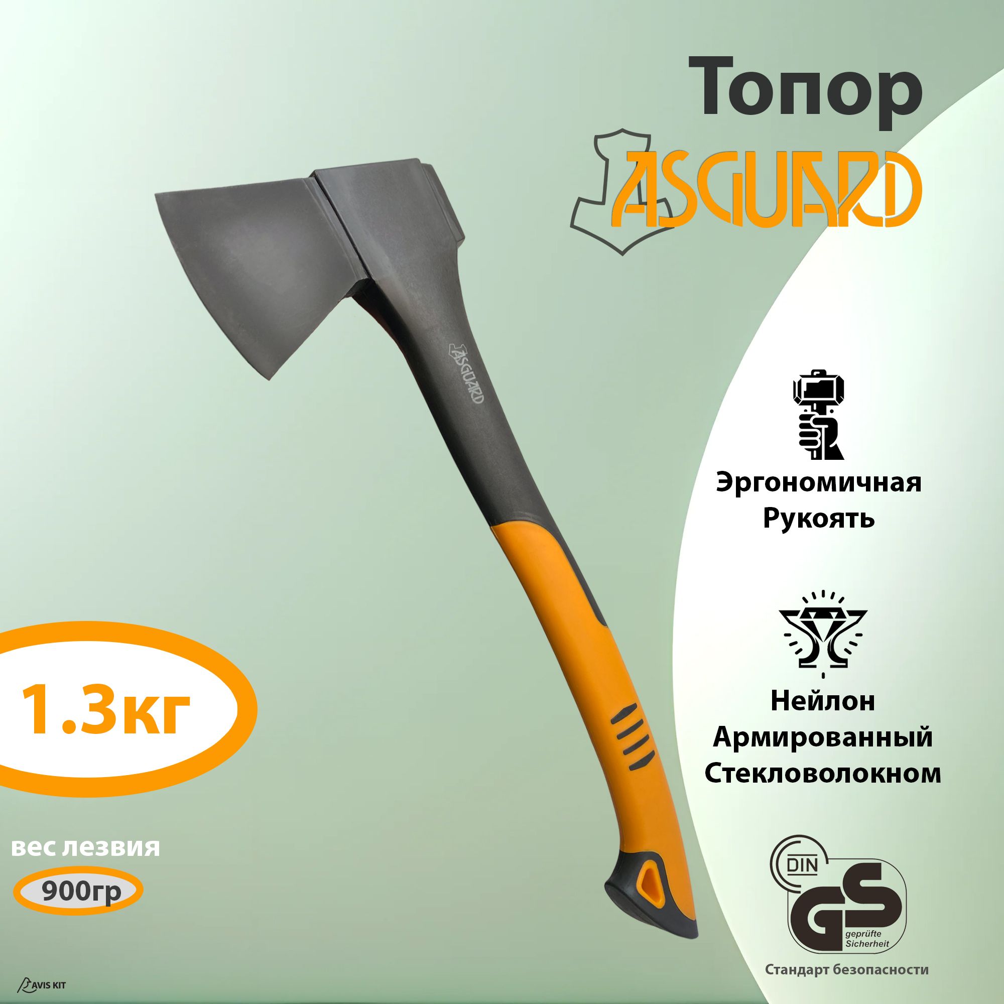 Топор с рукояткой из армированного нейлона ASGUARD 1.3кг