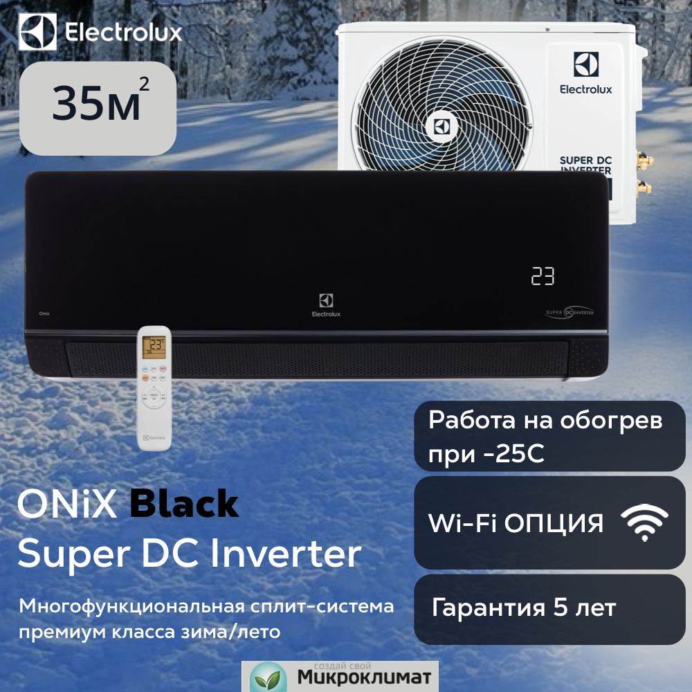 Инверторная сплит-система Electrolux Onix Super DC Inverter EACS/I-12HIX-BLACK/N8 до 35м2