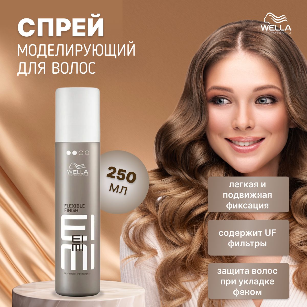 Wella Спрей для укладки волос, 250 мл