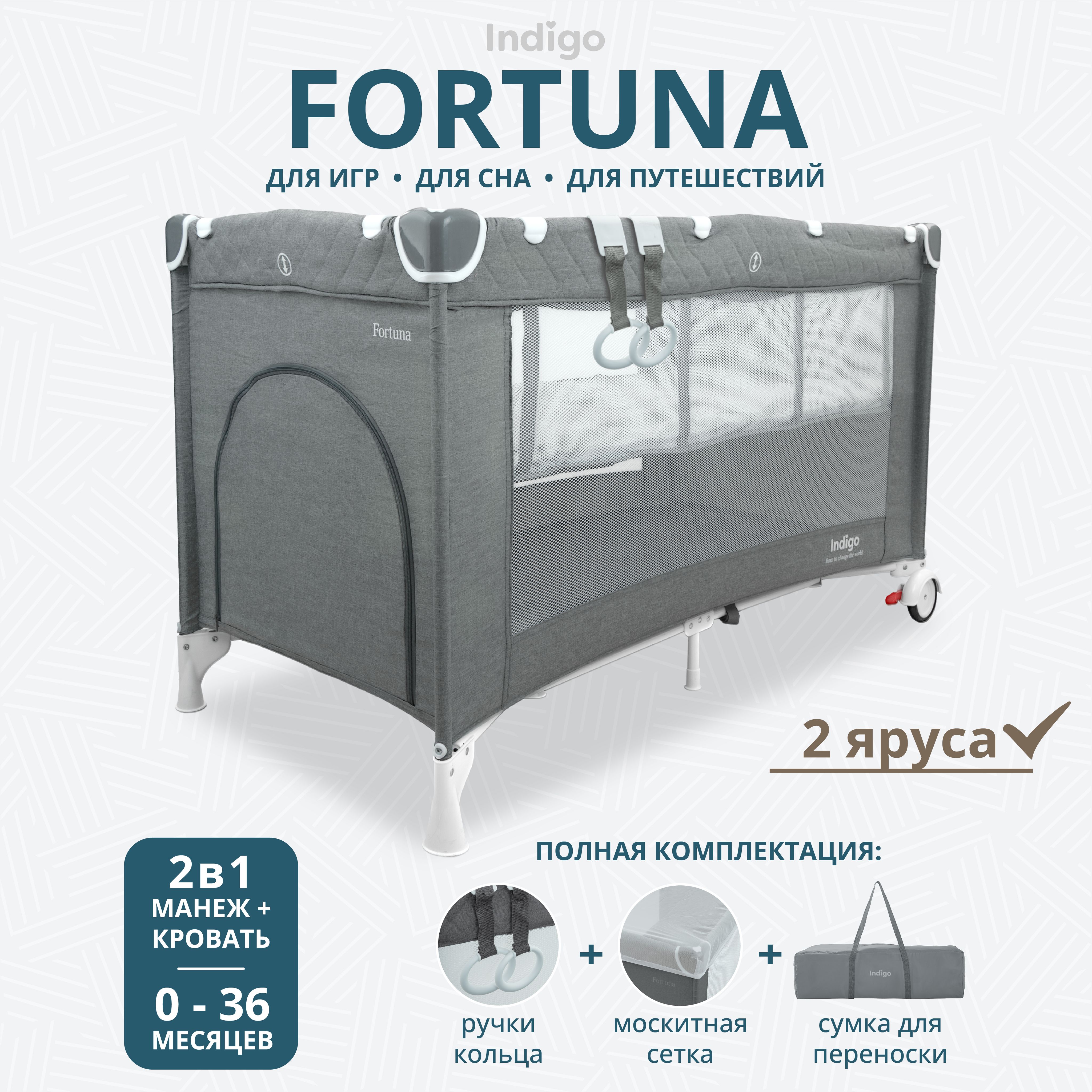 Манеж кровать детский Indigo Fortuna BP20L, для новорожденных, с матрасом и москитной сеткой, складной, 2 уровня, серый