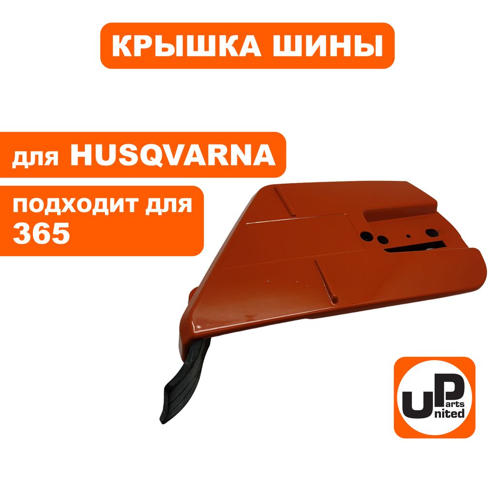 Купить Шину Для Бензопилы Хускварна 365