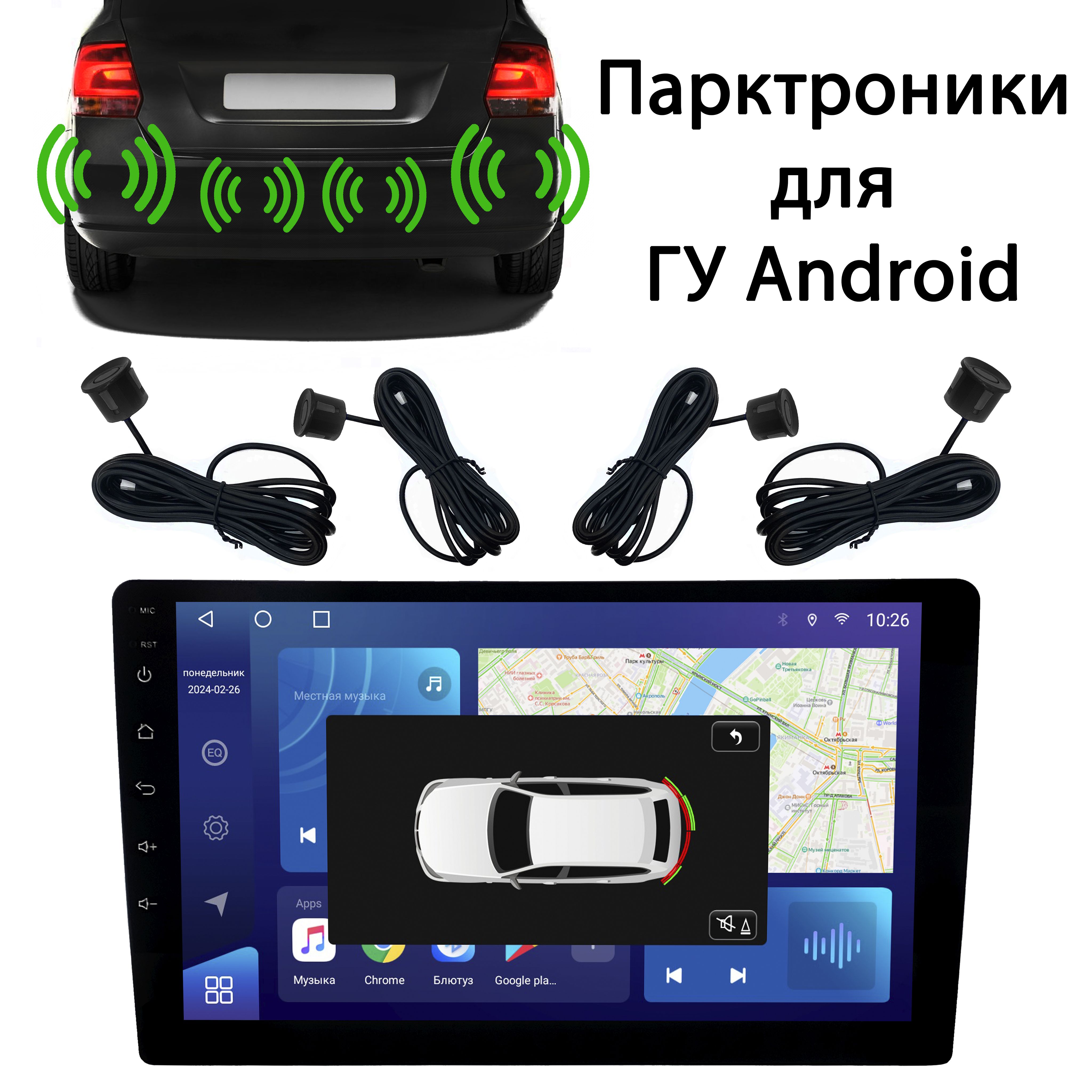 Парктроник TORINO AUTO Парктроники для Android магнитол купить по выгодной  цене в интернет-магазине OZON (1436689324)