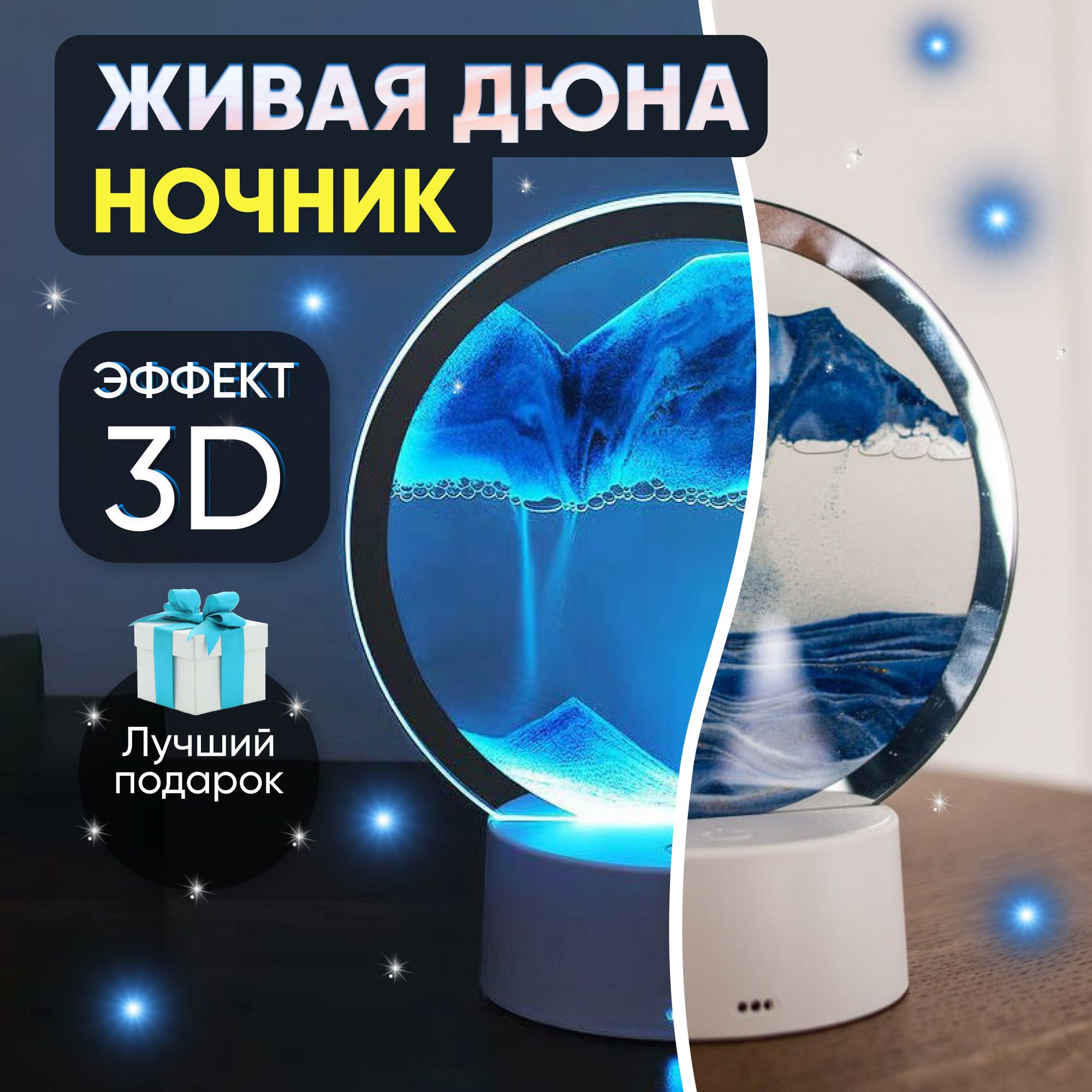 Песочнаякартина-ночник3D