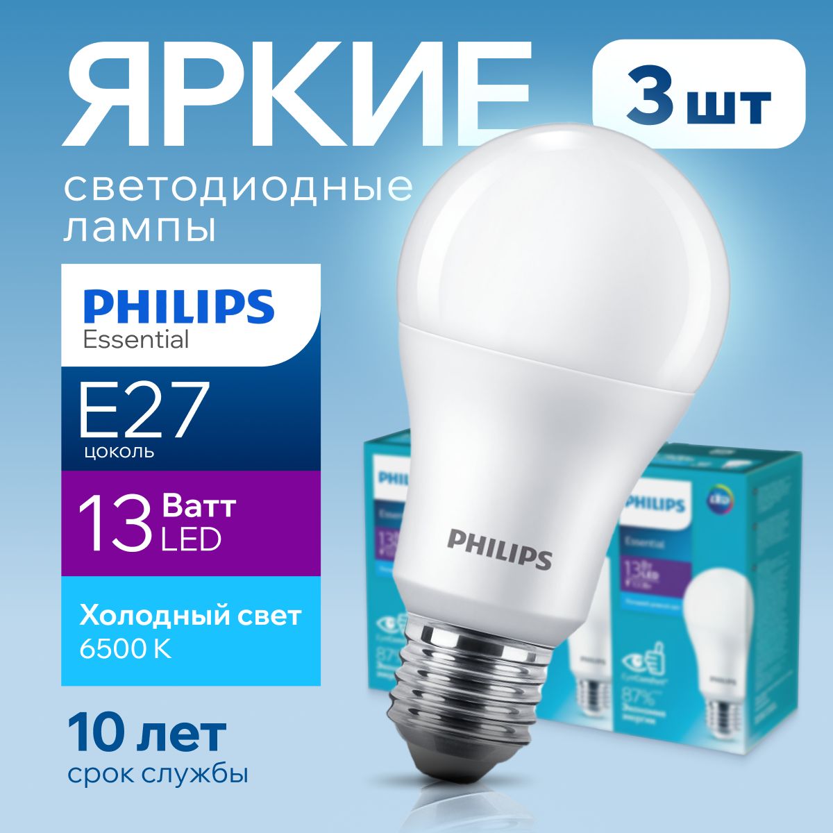 ЛампочкасветодиоднаяЕ27Philips13Втхолодныйсвет,груша6500КESSENTIALLEDBulb865А60FRматовая,13W,E27,1450лм,набор3шт